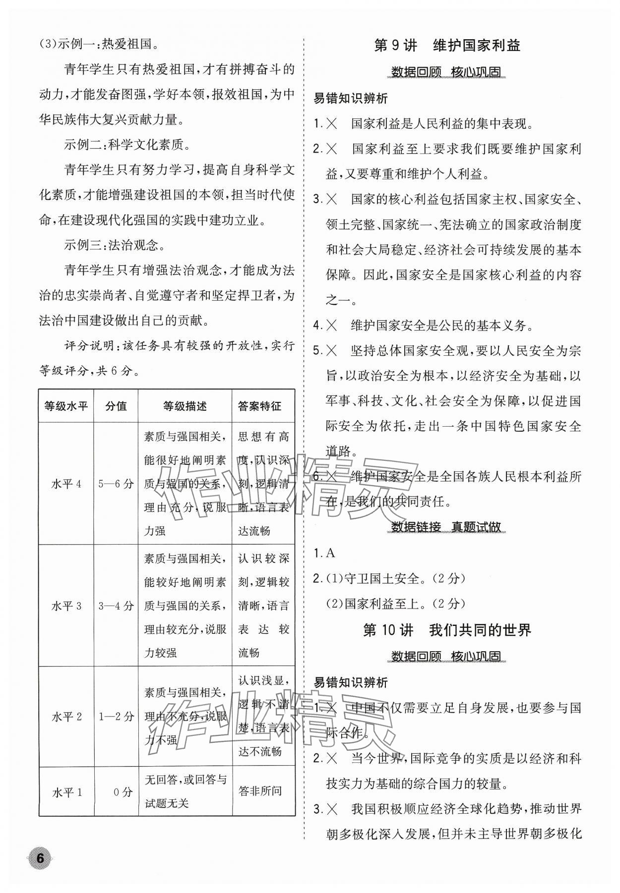 2024年中考大數(shù)據(jù)道德與法治中考河北專版&nbsp;參考答案第6頁
