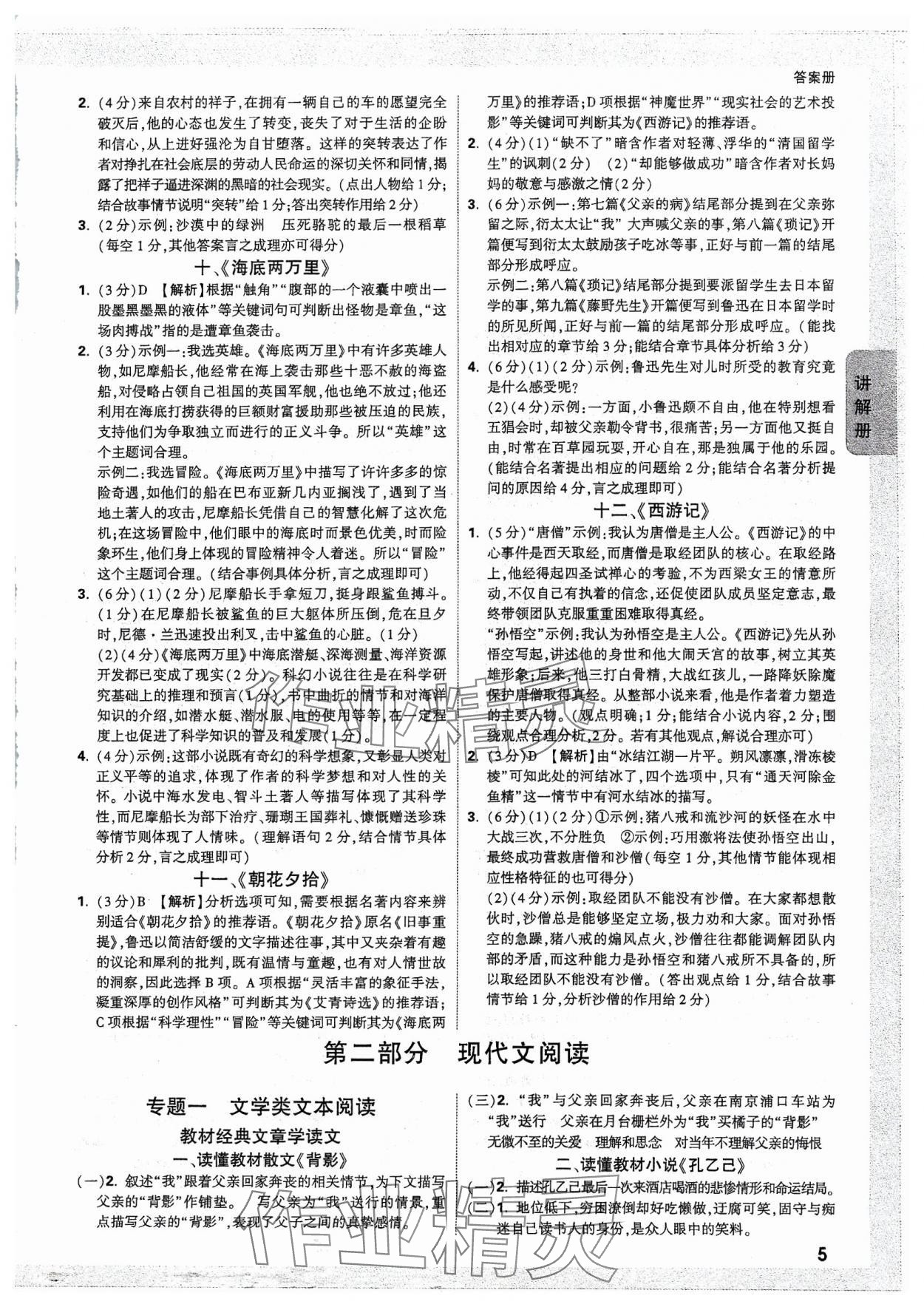 2024年中考面对面语文广东专版 参考答案第4页