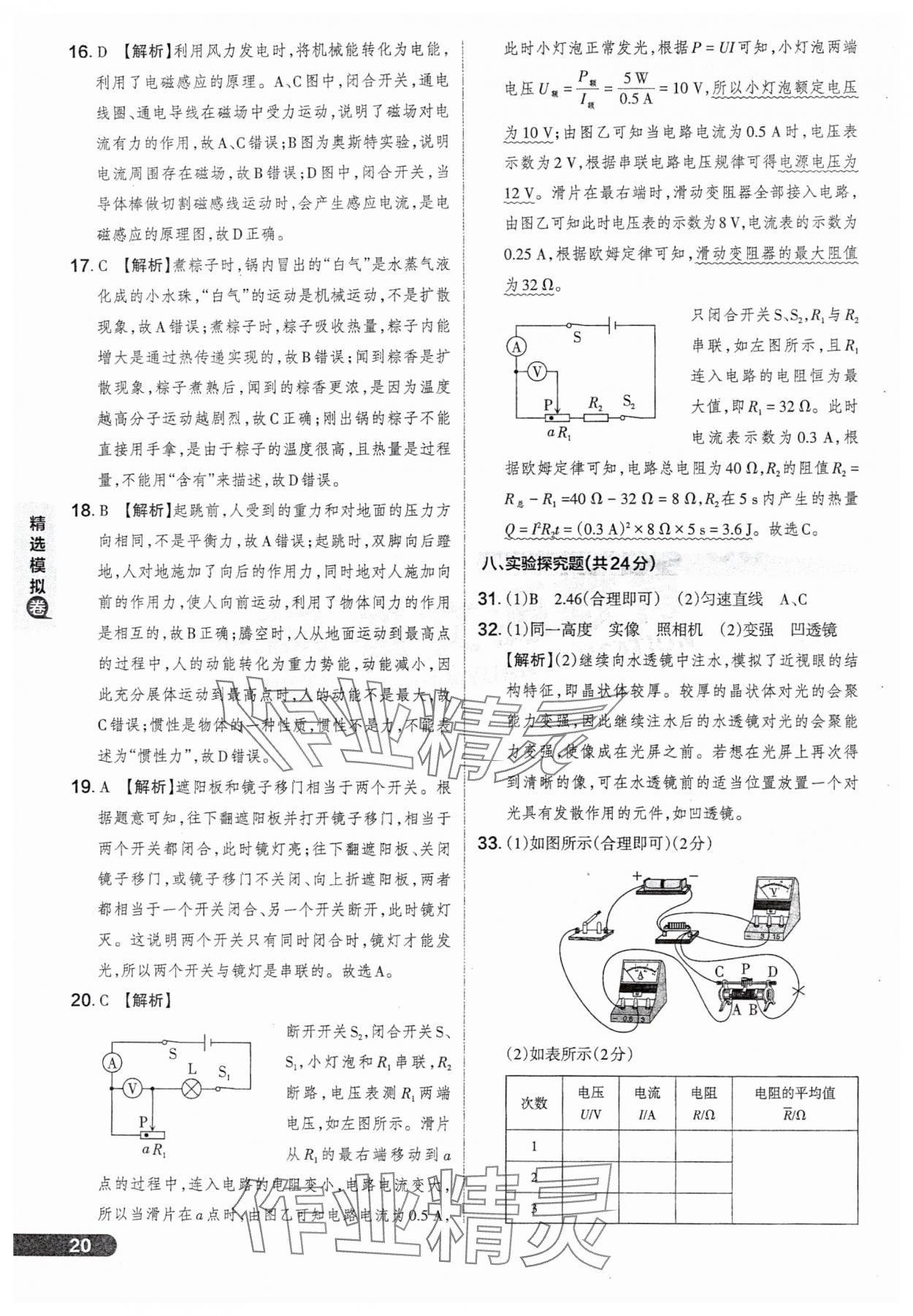 2025年领跑卷物理山西专版&nbsp;参考答案第20页