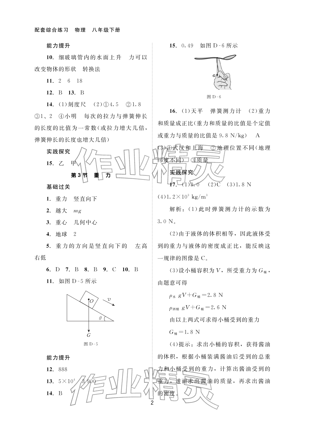 2026年配套综合练习甘肃八年级物理下册人教版&nbsp;参考答案第2页