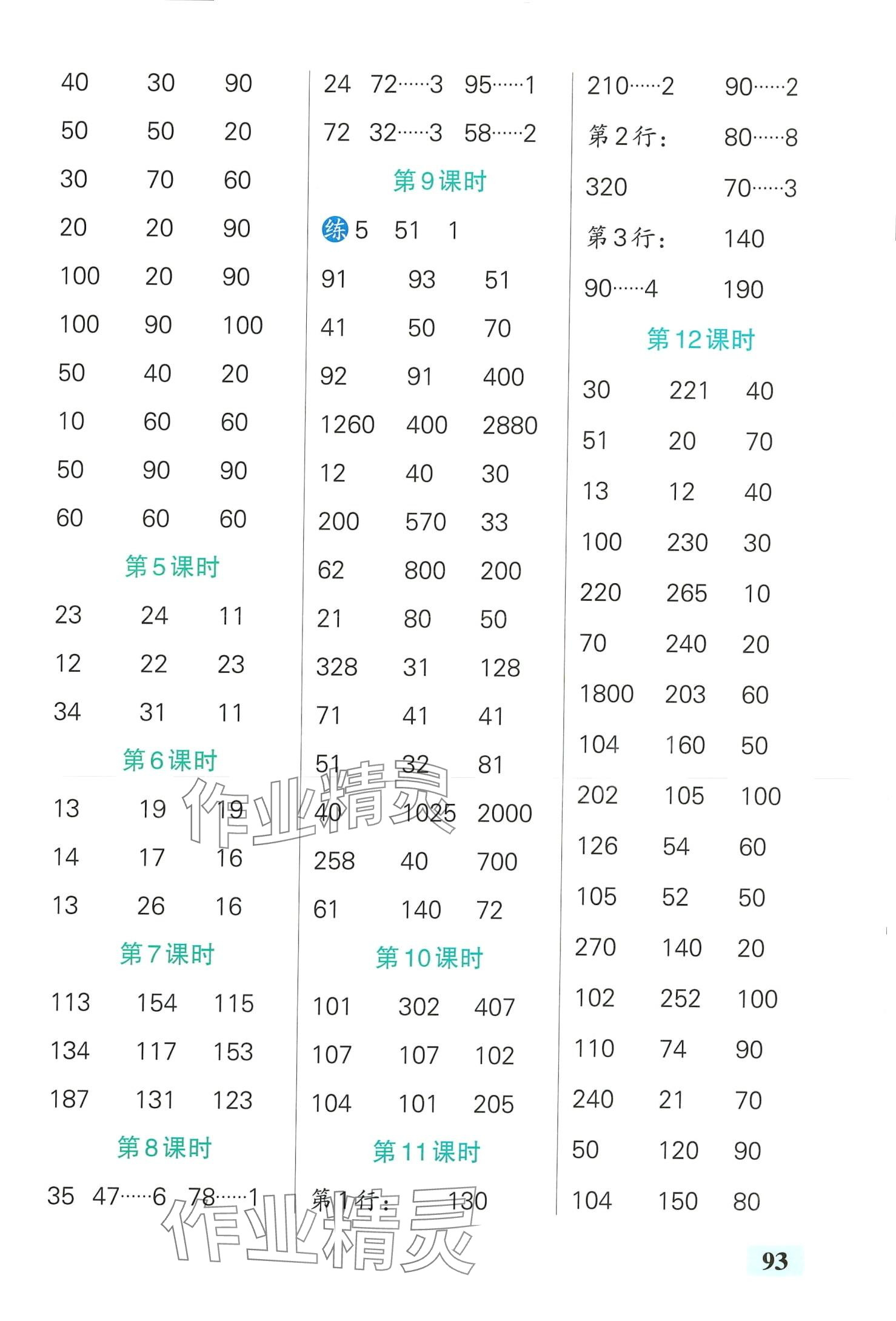 2024年小学学霸口算三年级数学下册人教版 第3页