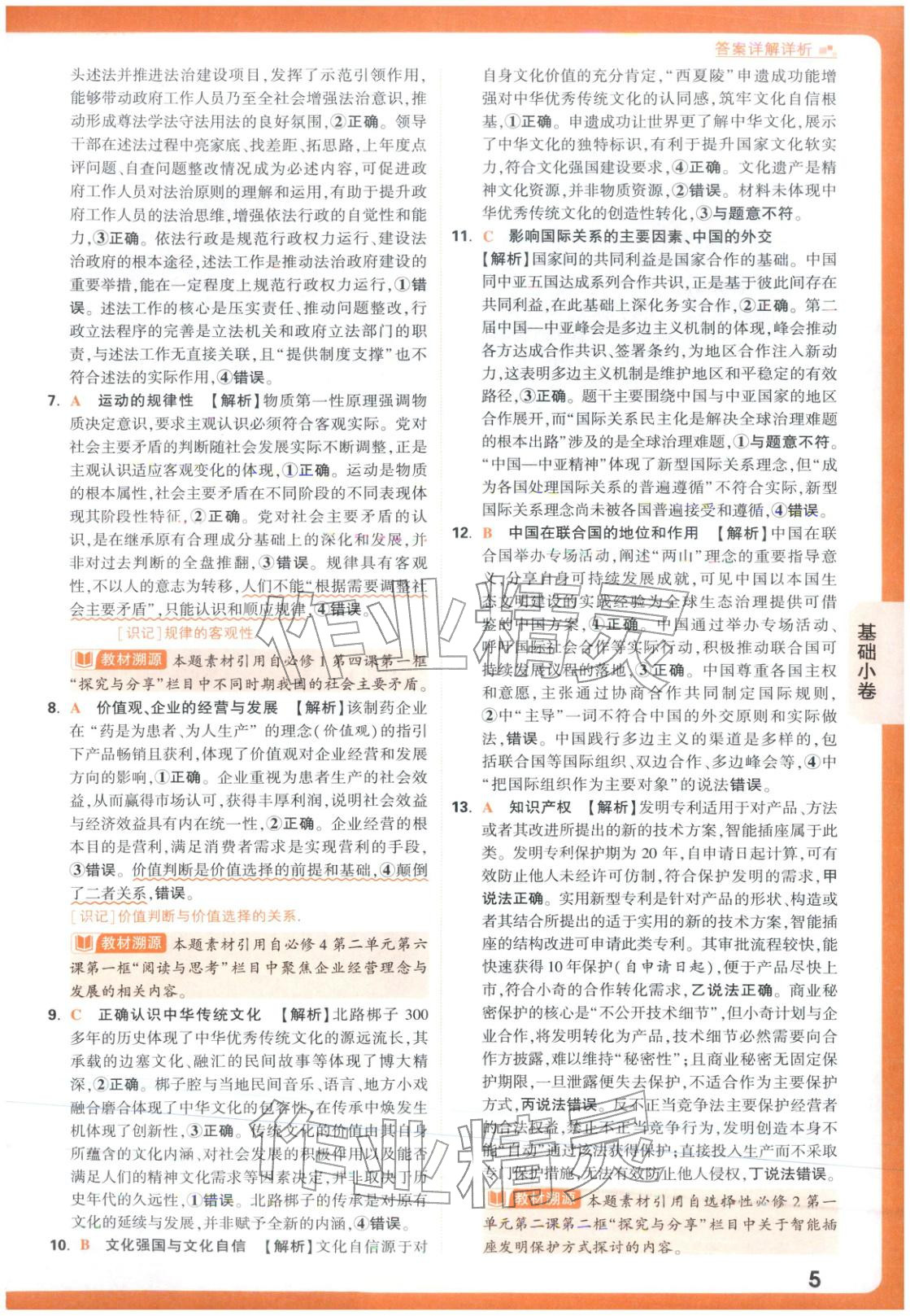 2026年高考基础卷高中政治&nbsp;第5页