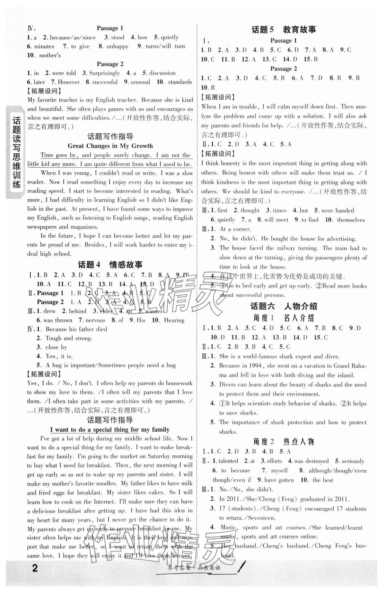 2024年一战成名新中考英语山东专版 第2页
