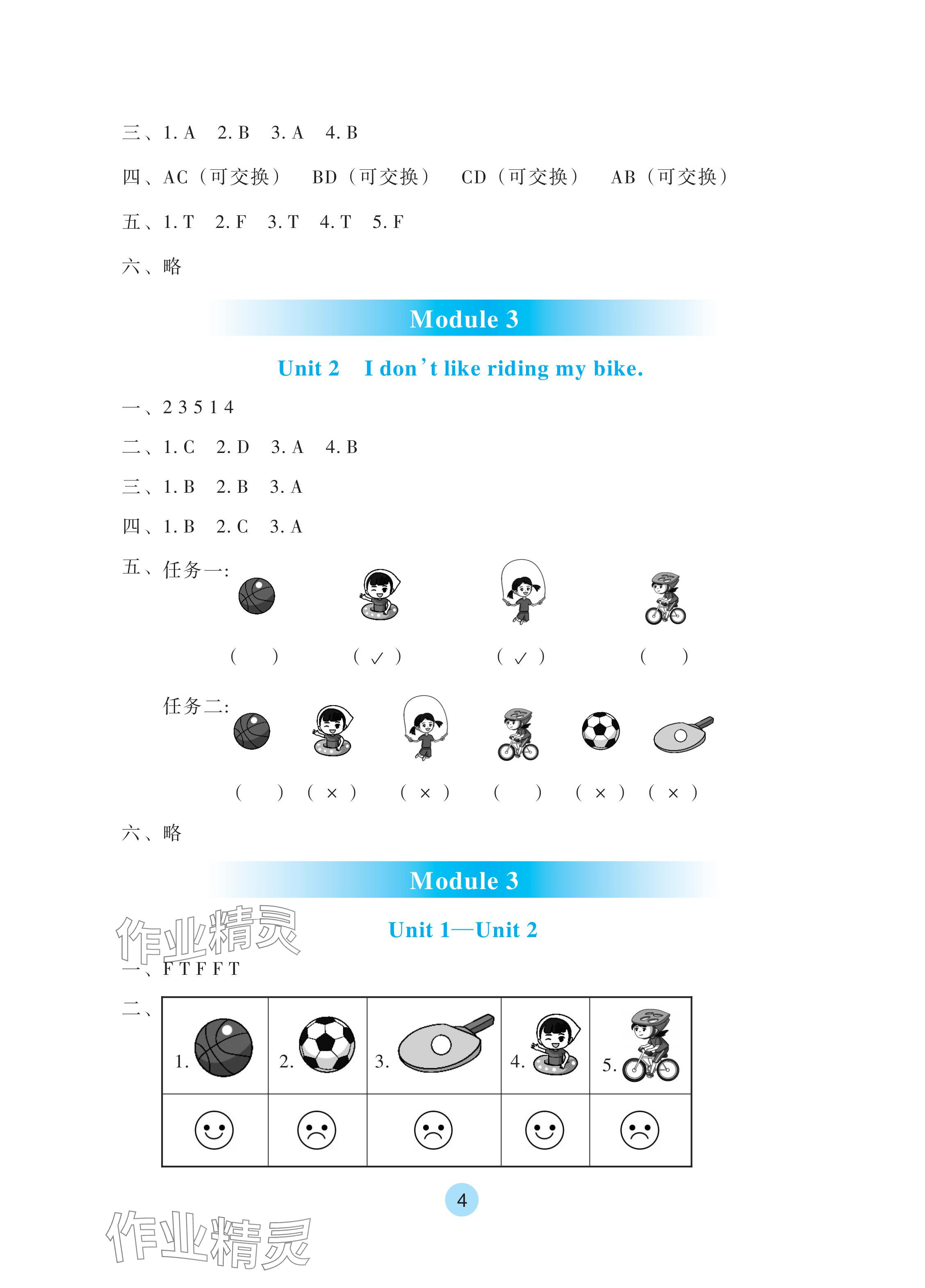 2024年學(xué)生基礎(chǔ)性作業(yè)三年級(jí)英語(yǔ)下冊(cè)外研版 參考答案第4頁(yè)