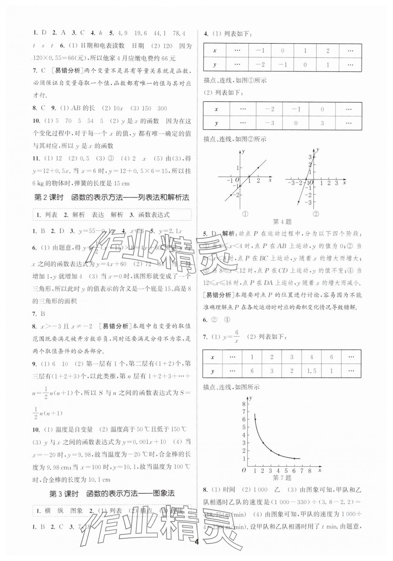2025年通城學(xué)典課時作業(yè)本八年級數(shù)學(xué)上冊滬科版安徽專版 第4頁