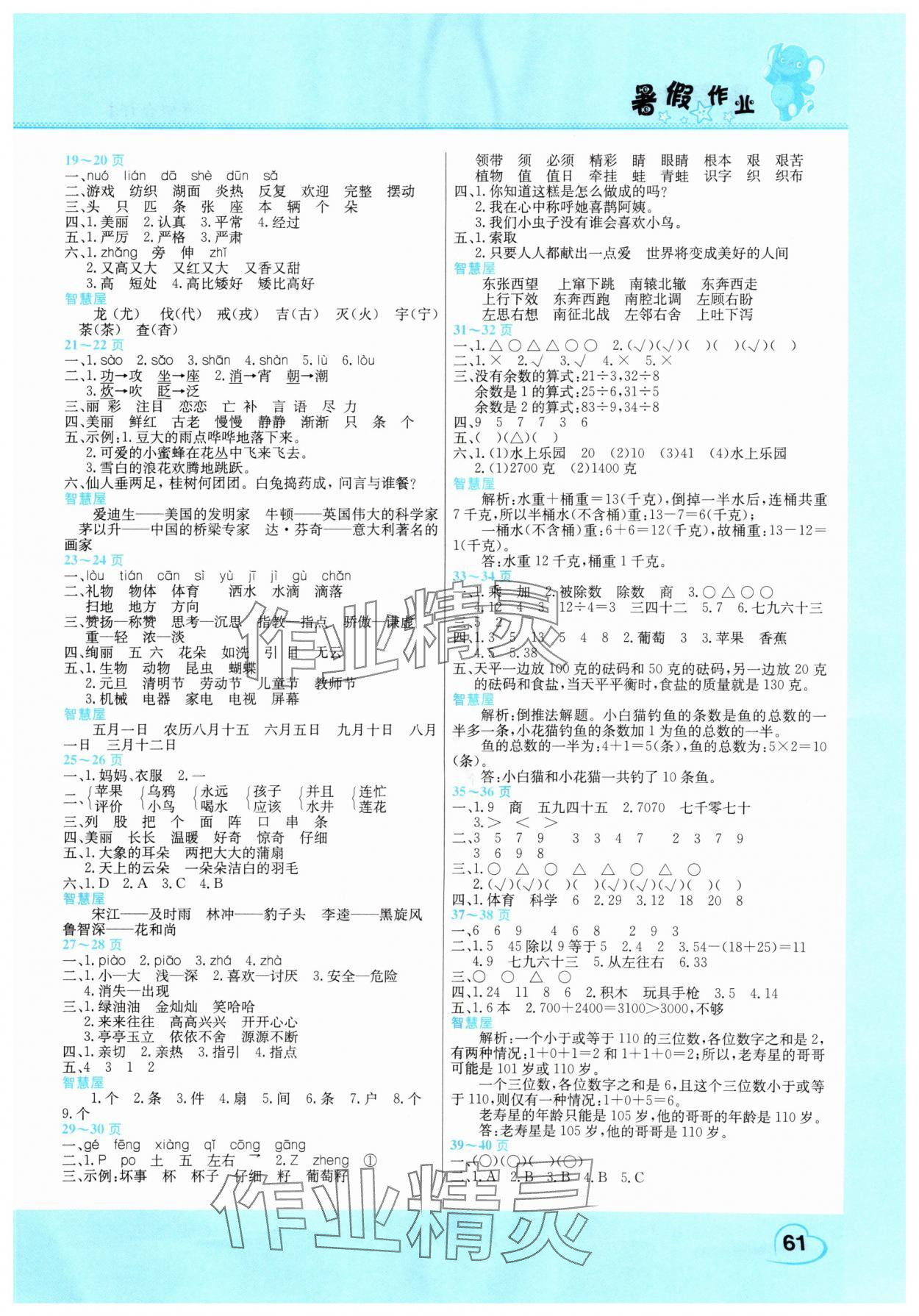2025年新锐图书假期园地暑假作业中原农民出版社二年级语数综合 参考答案第2页