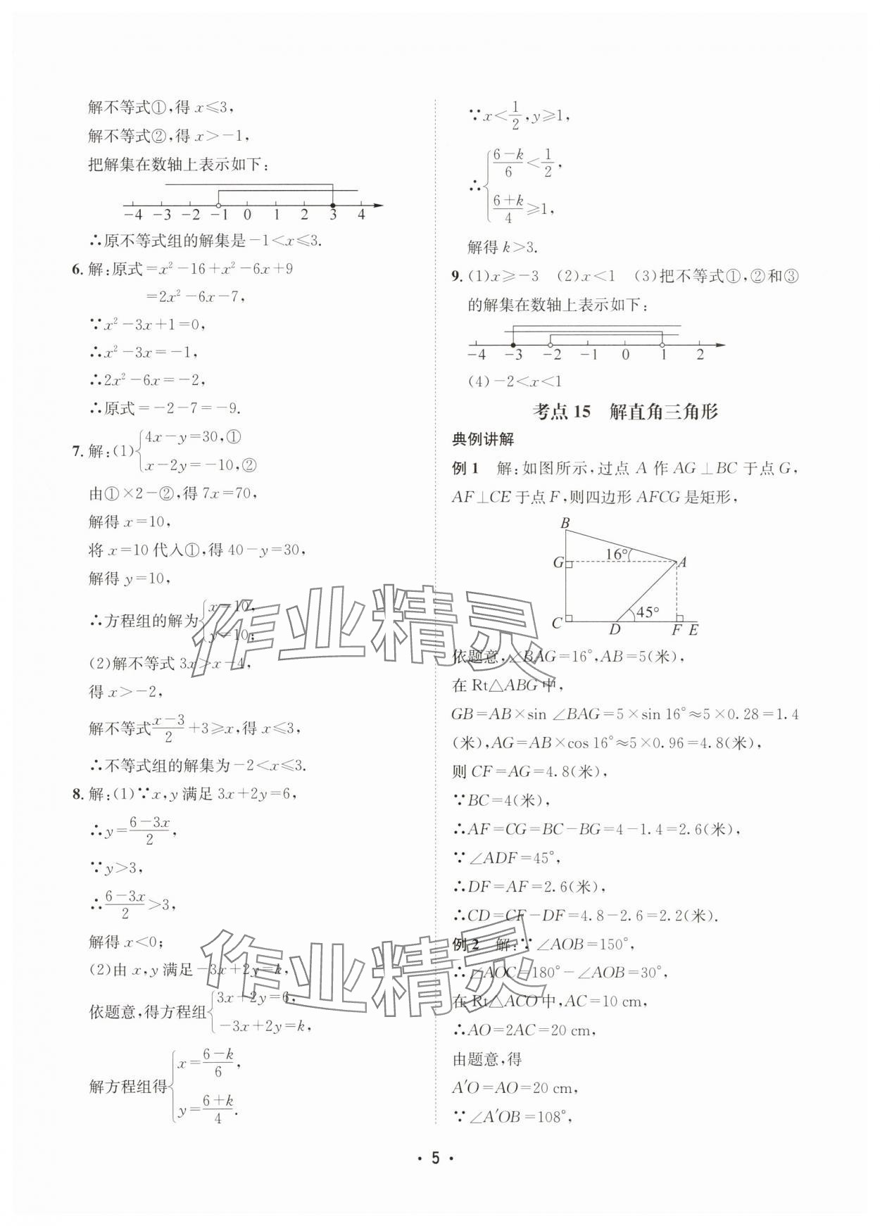 2025年數學愛好者同步訓練數學北師大版 第5頁