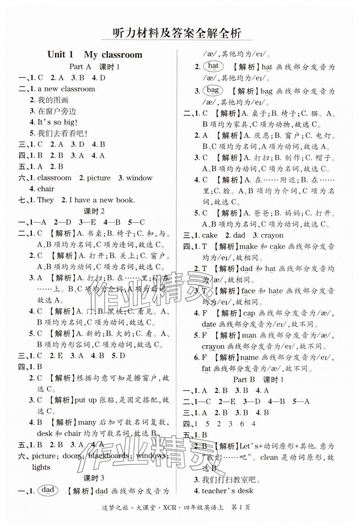 2024年追夢之旅大課堂四年級英語上冊人教版河南專版 參考答案第1頁