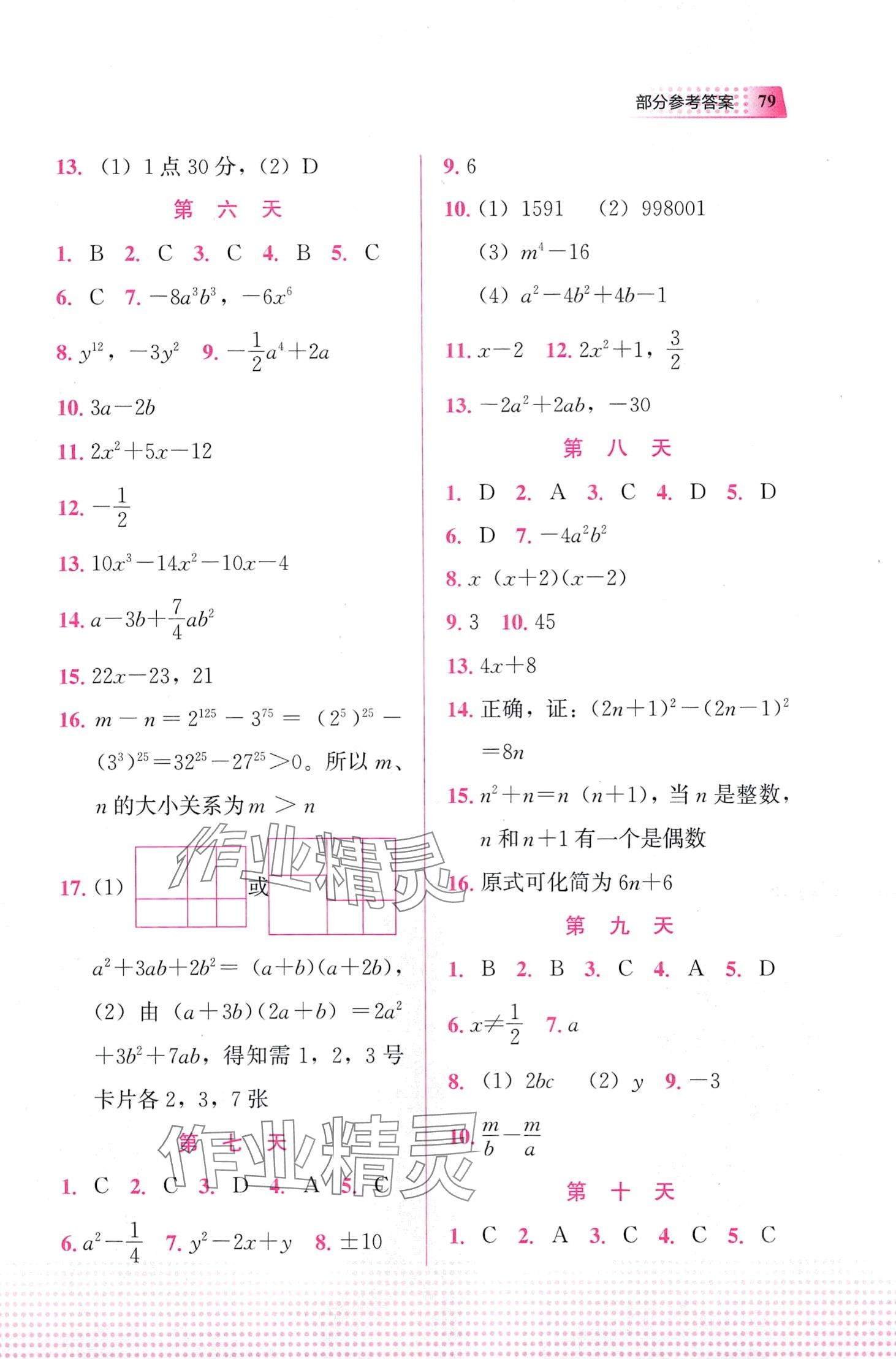 2024年寒假作业教育科学出版社八年级数学 第2页