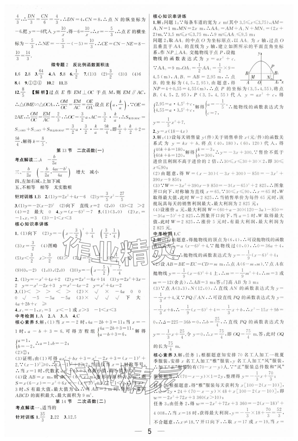 2025年聚焦中考数学深圳专版 第5页