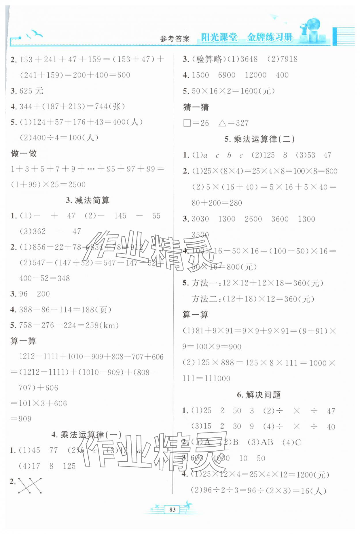 2024年陽光課堂金牌練習(xí)冊(cè)四年級(jí)數(shù)學(xué)下冊(cè)人教版 第3頁