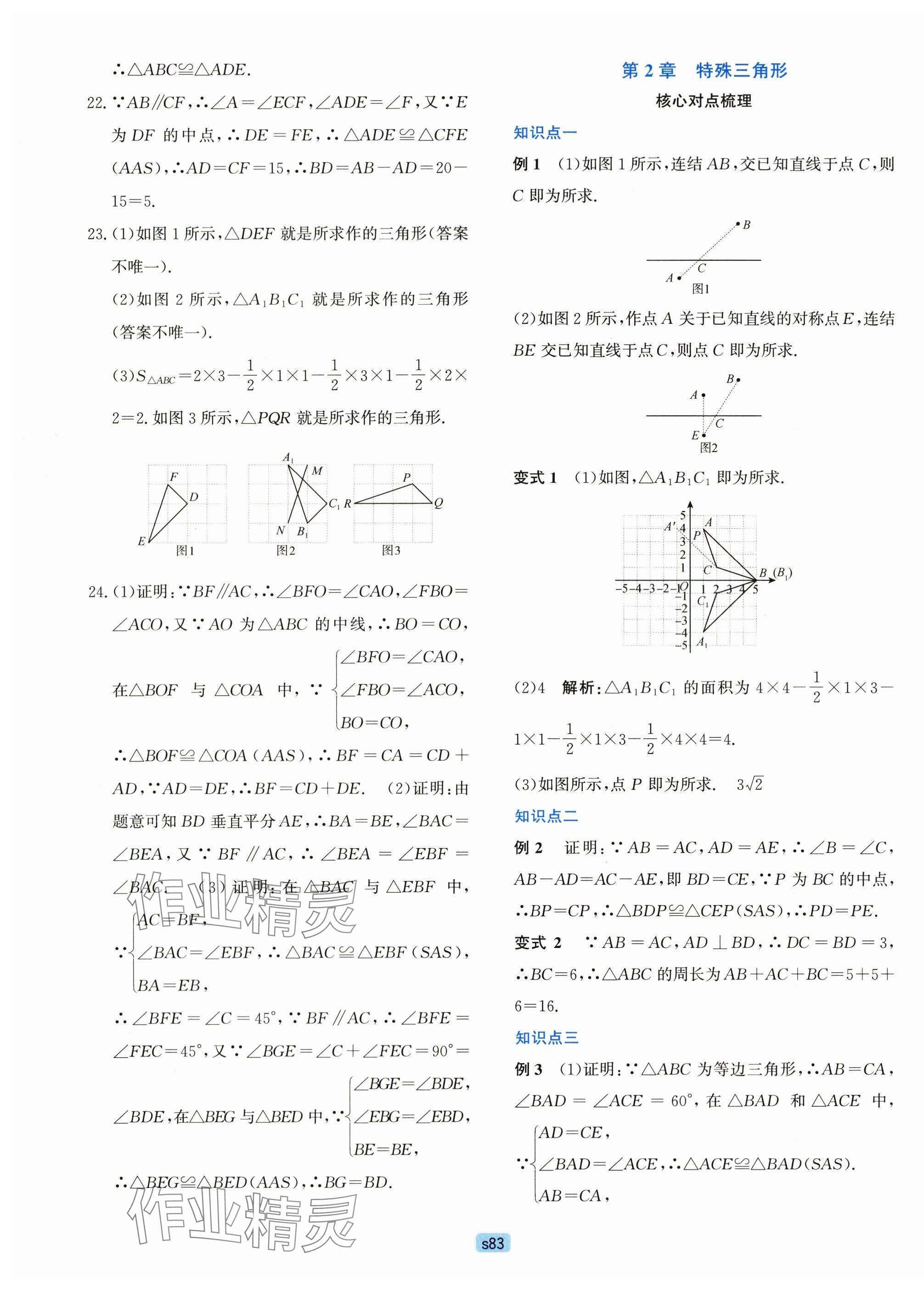 2023年初中全程階段測評卷八年級數學上冊浙教版 第3頁