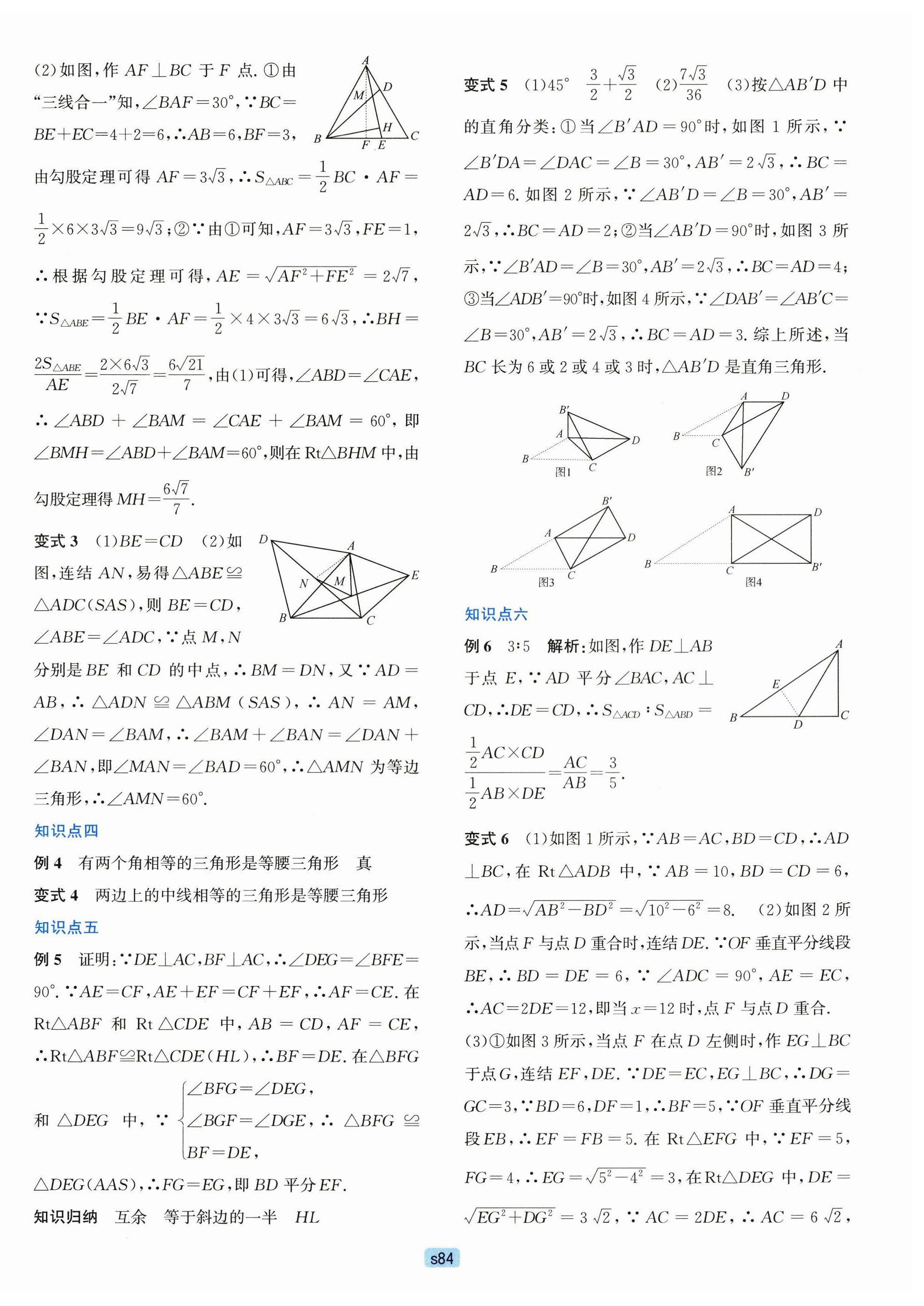 2023年初中全程階段測評卷八年級數(shù)學(xué)上冊浙教版 第4頁