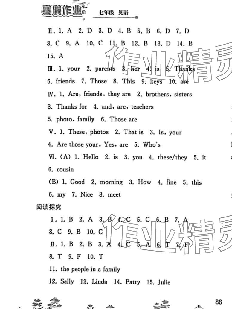 2024年寒假作业人民教育出版社七年级英语人教版 第5页