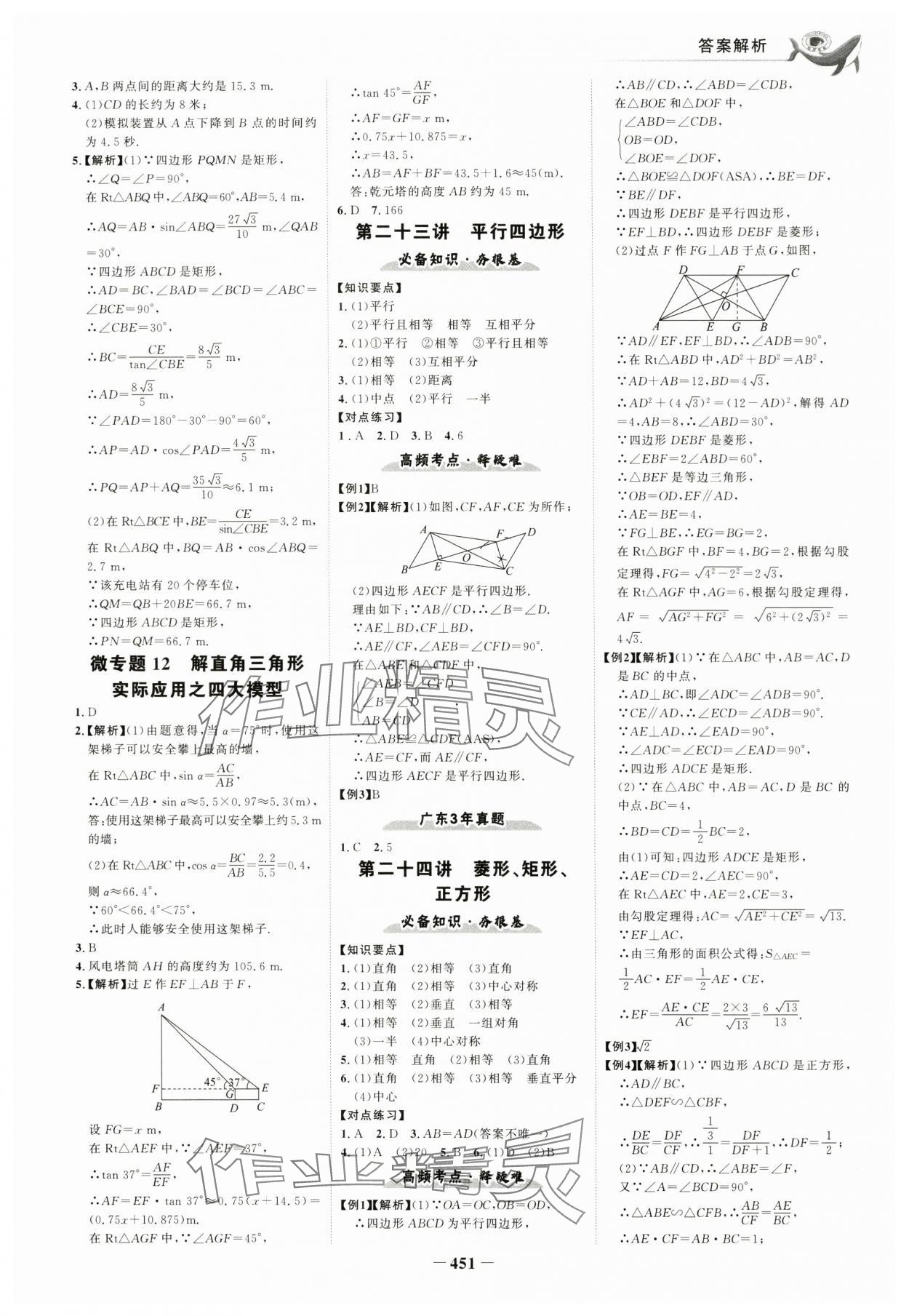 2025年世紀(jì)金榜金榜中考數(shù)學(xué)深圳專版 參考答案第14頁