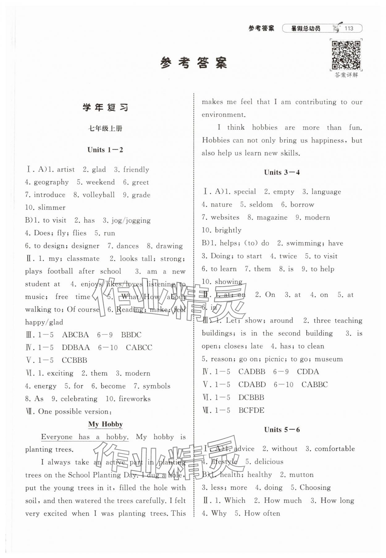 2025年暑假總動員寧夏人民教育出版社七升八英語譯林版 第1頁