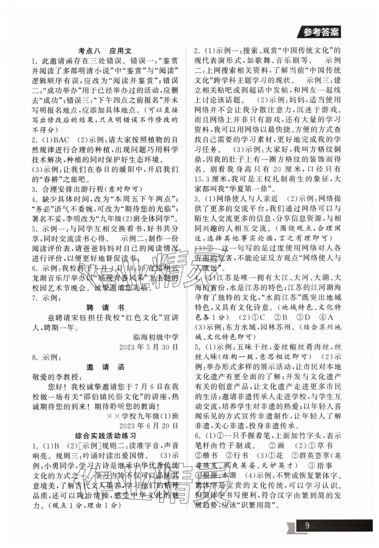 2025年中考提優(yōu)計(jì)劃總復(fù)習(xí)語文&nbsp;第9頁