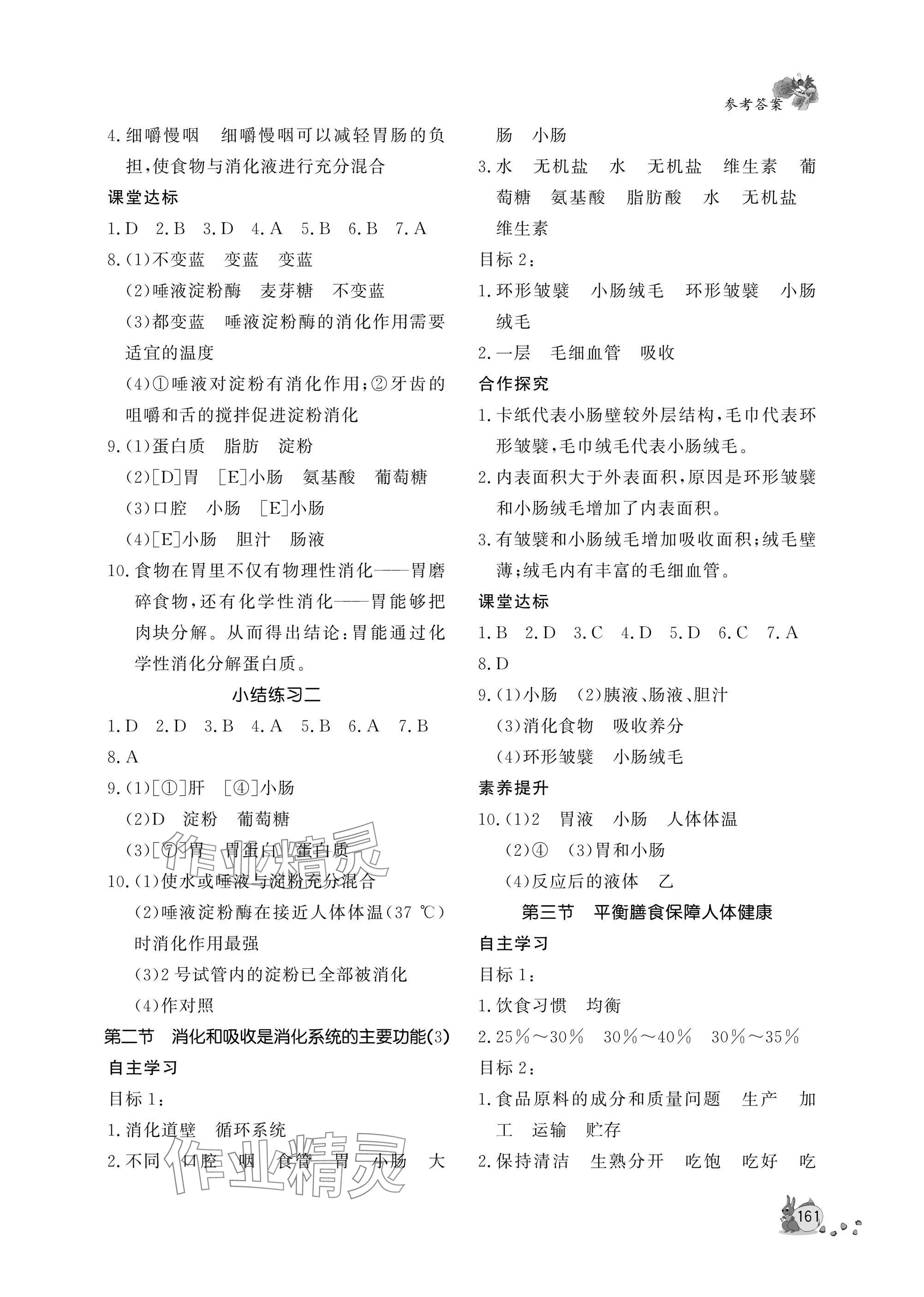 2025年新課程助學叢書八年級生物上冊濟南版 參考答案第3頁