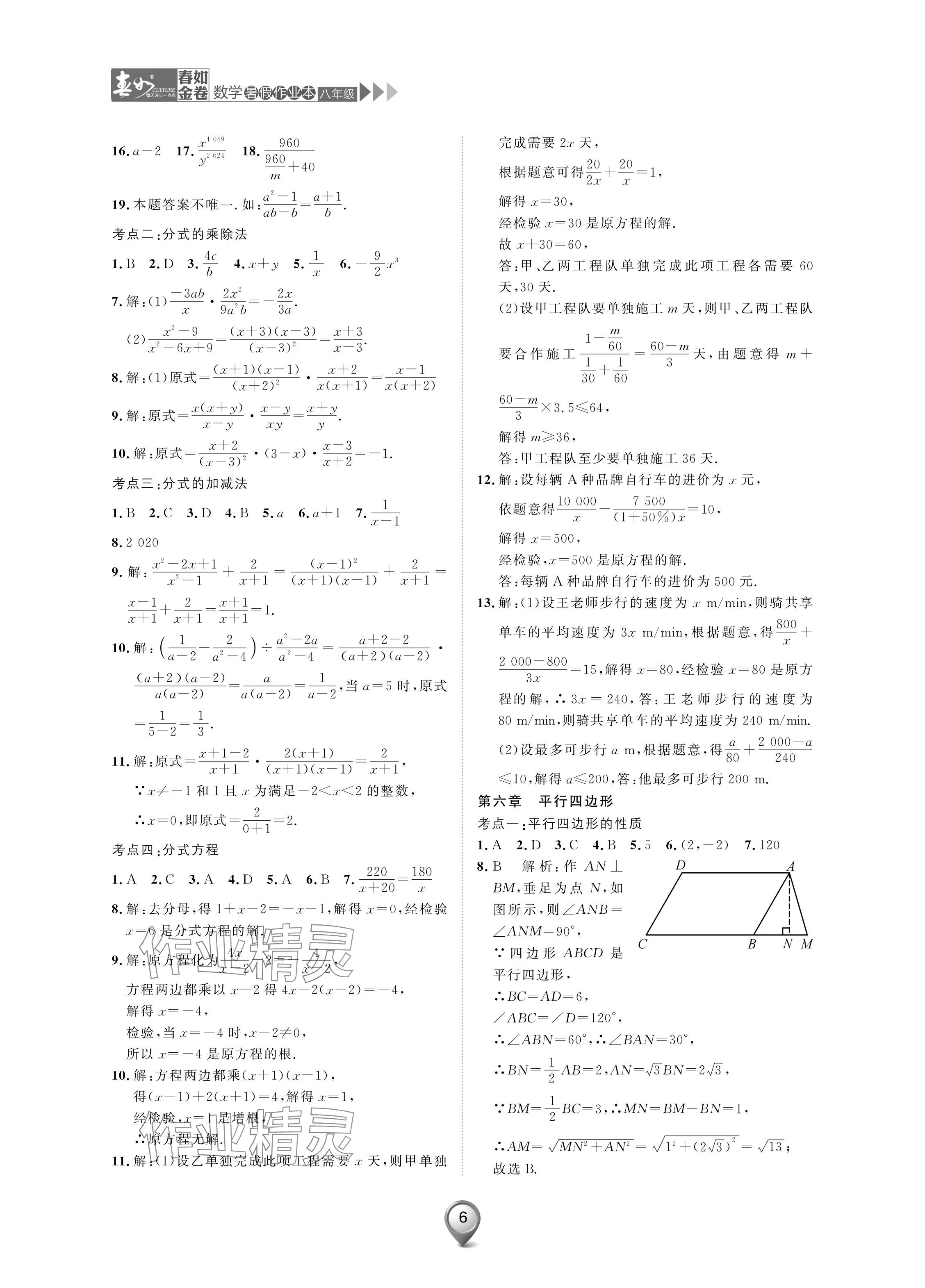 2024年春如金卷数学暑假作业本八年级 参考答案第6页