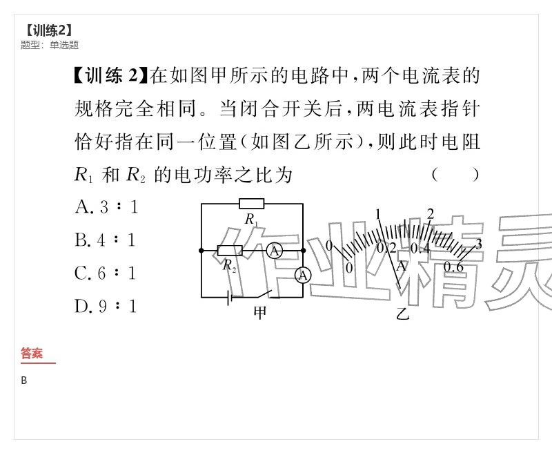 2026年优质课堂导学案九年级物理下册人教版&nbsp;参考答案第91页