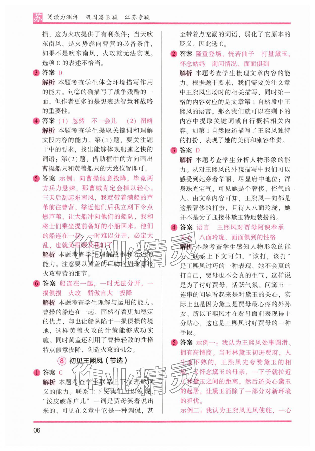 2025年木頭馬閱讀力測(cè)評(píng)五年級(jí)語文下冊(cè)人教版江蘇專版 第6頁(yè)