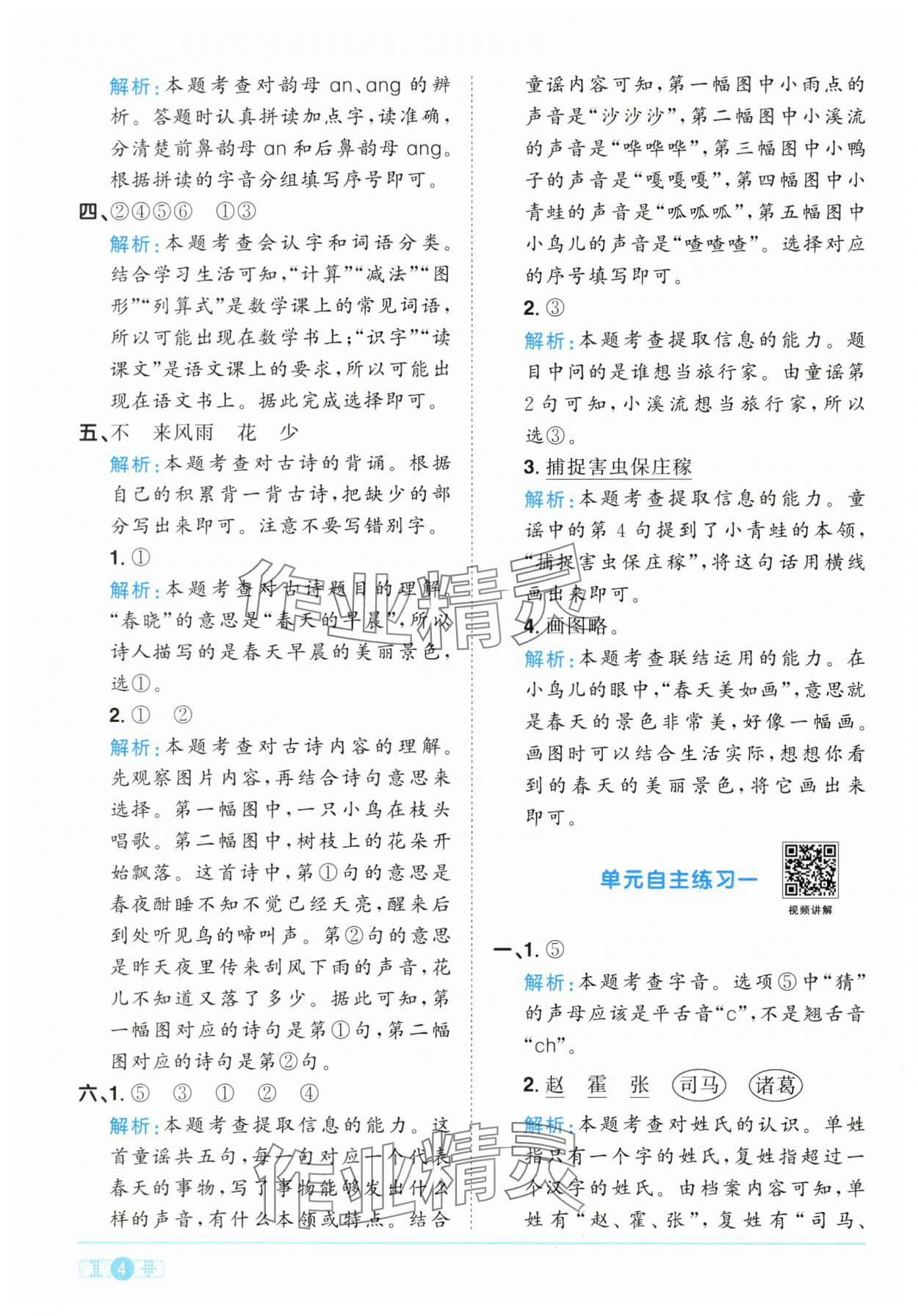 2025年陽光同學(xué)課時優(yōu)化作業(yè)一年級語文下冊人教版江西專版 參考答案第4頁