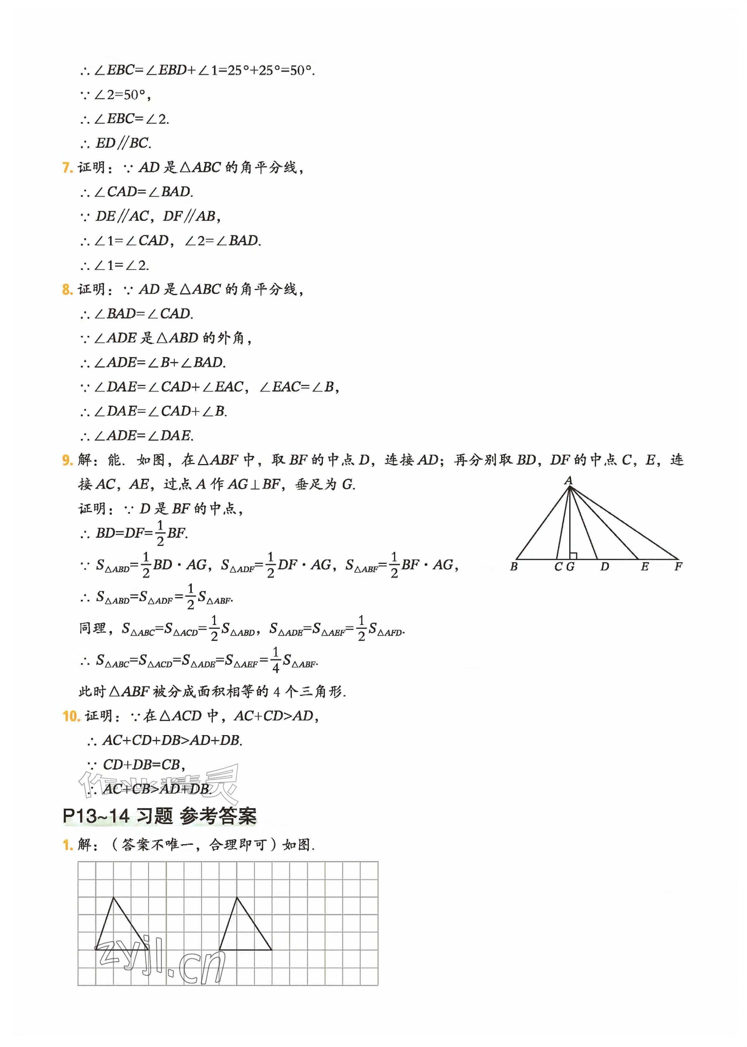 2026年教材课本八年级数学上册苏科版&nbsp;参考答案第2页