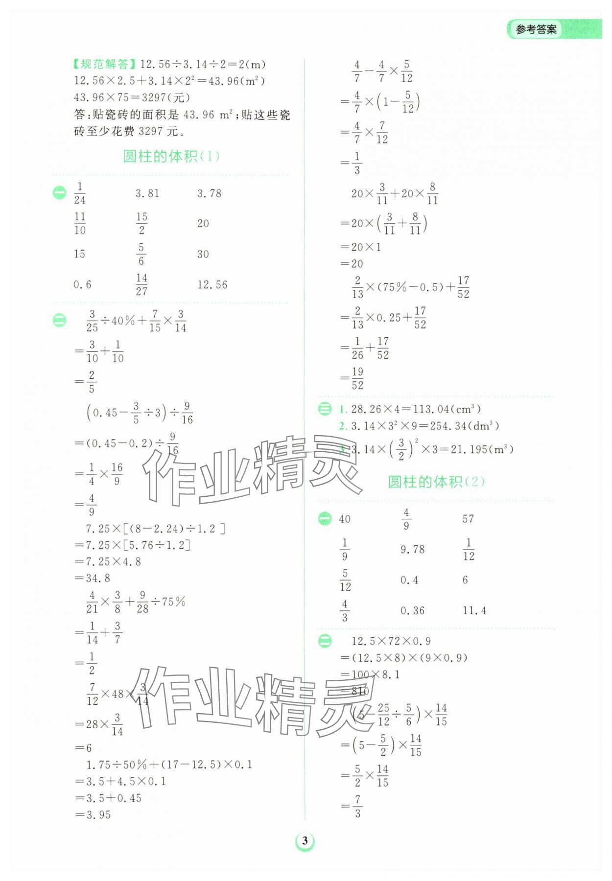2025年金牛耳計算天天練六年級數學下冊北師大版 第3頁
