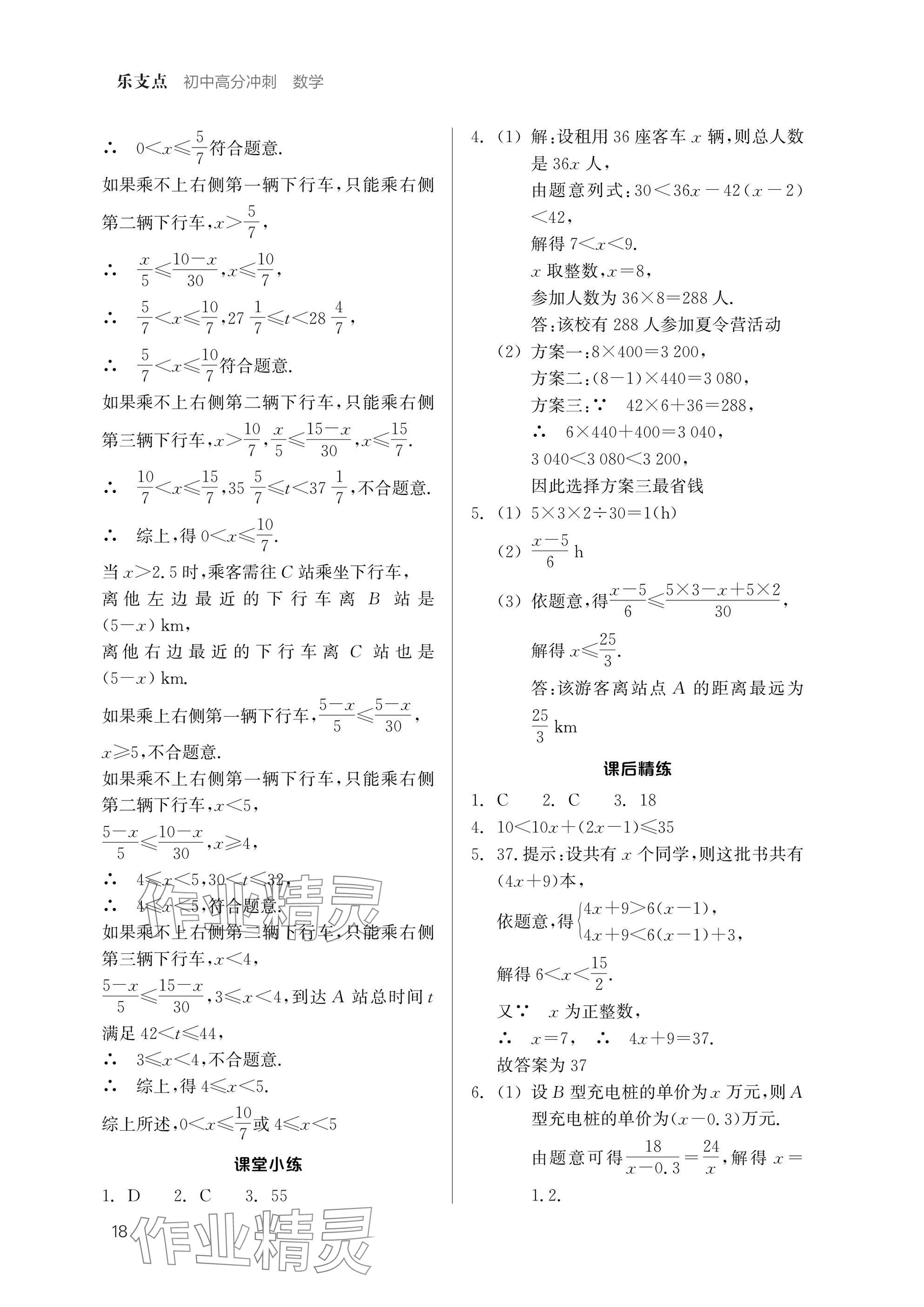 2025年乐支点初中高分冲刺数学&nbsp;参考答案第17页