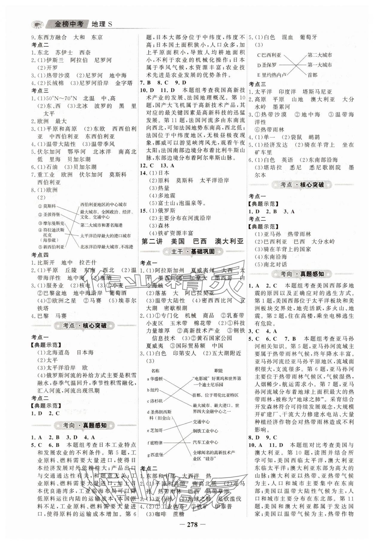 2025年世紀(jì)金榜金榜中考地理江蘇專版 第6頁
