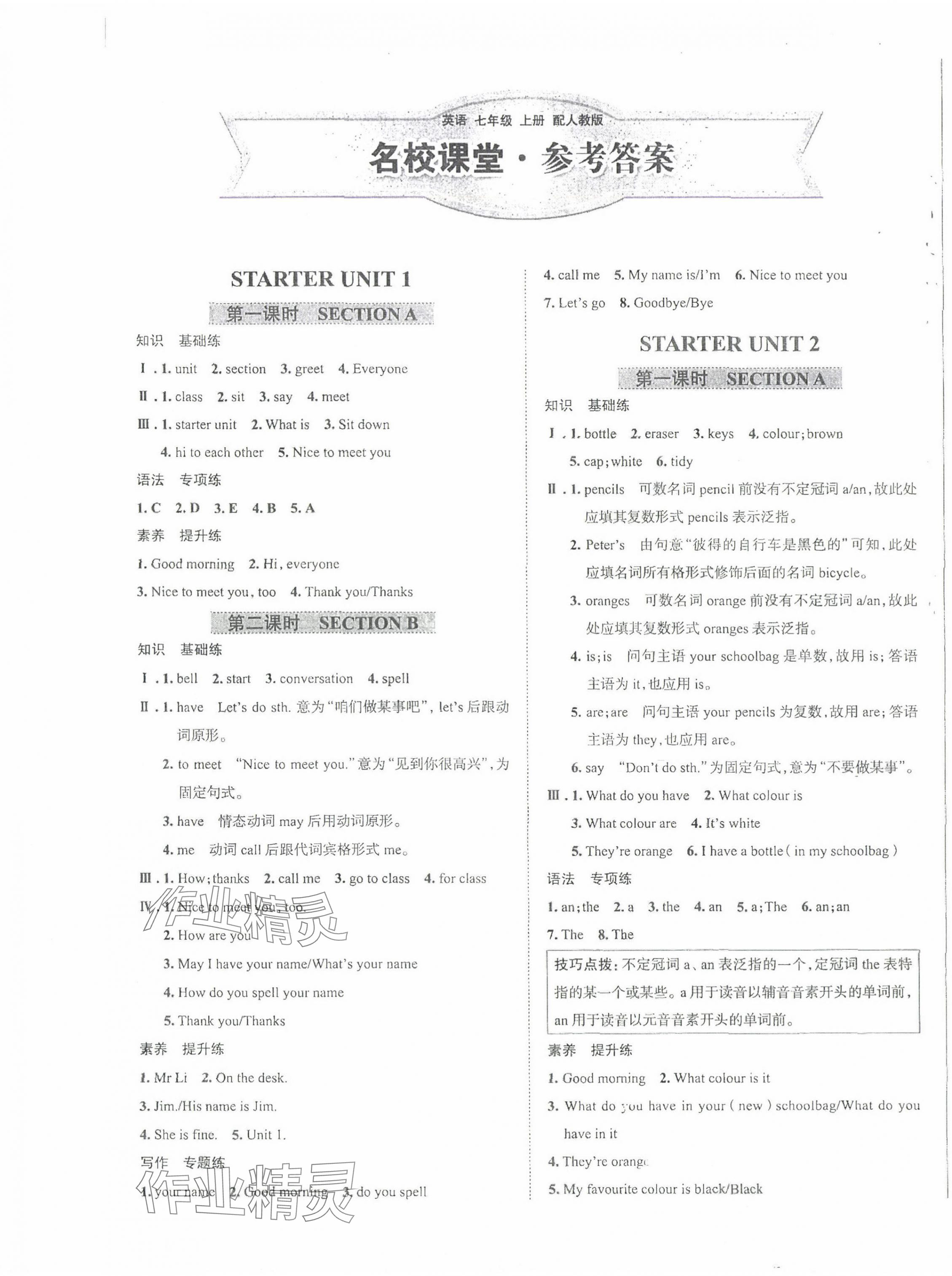 2024年名校課堂貴州人民出版社七年級(jí)英語(yǔ)上冊(cè)人教版 第1頁(yè)