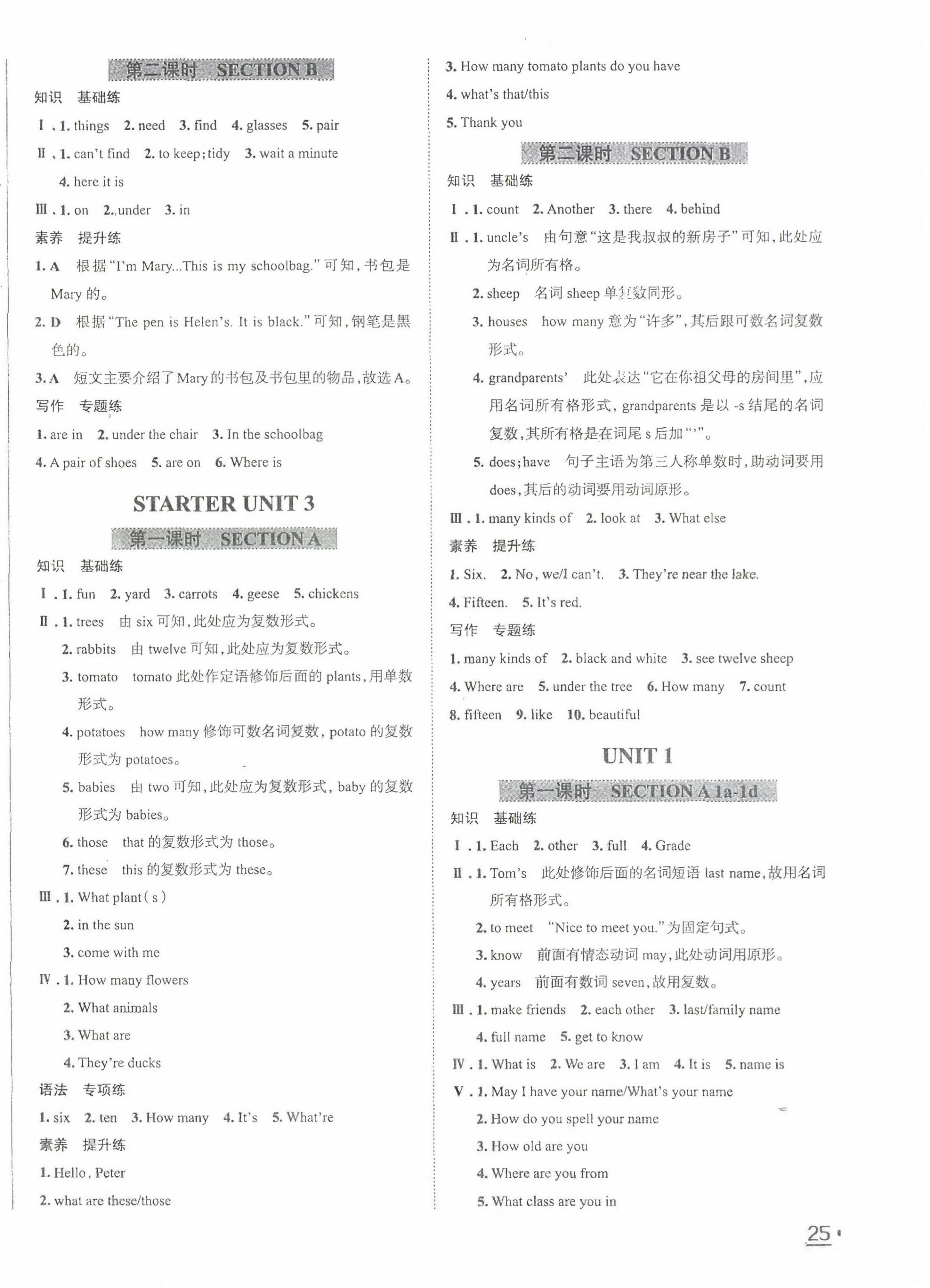 2024年名校課堂貴州人民出版社七年級英語上冊人教版 第2頁