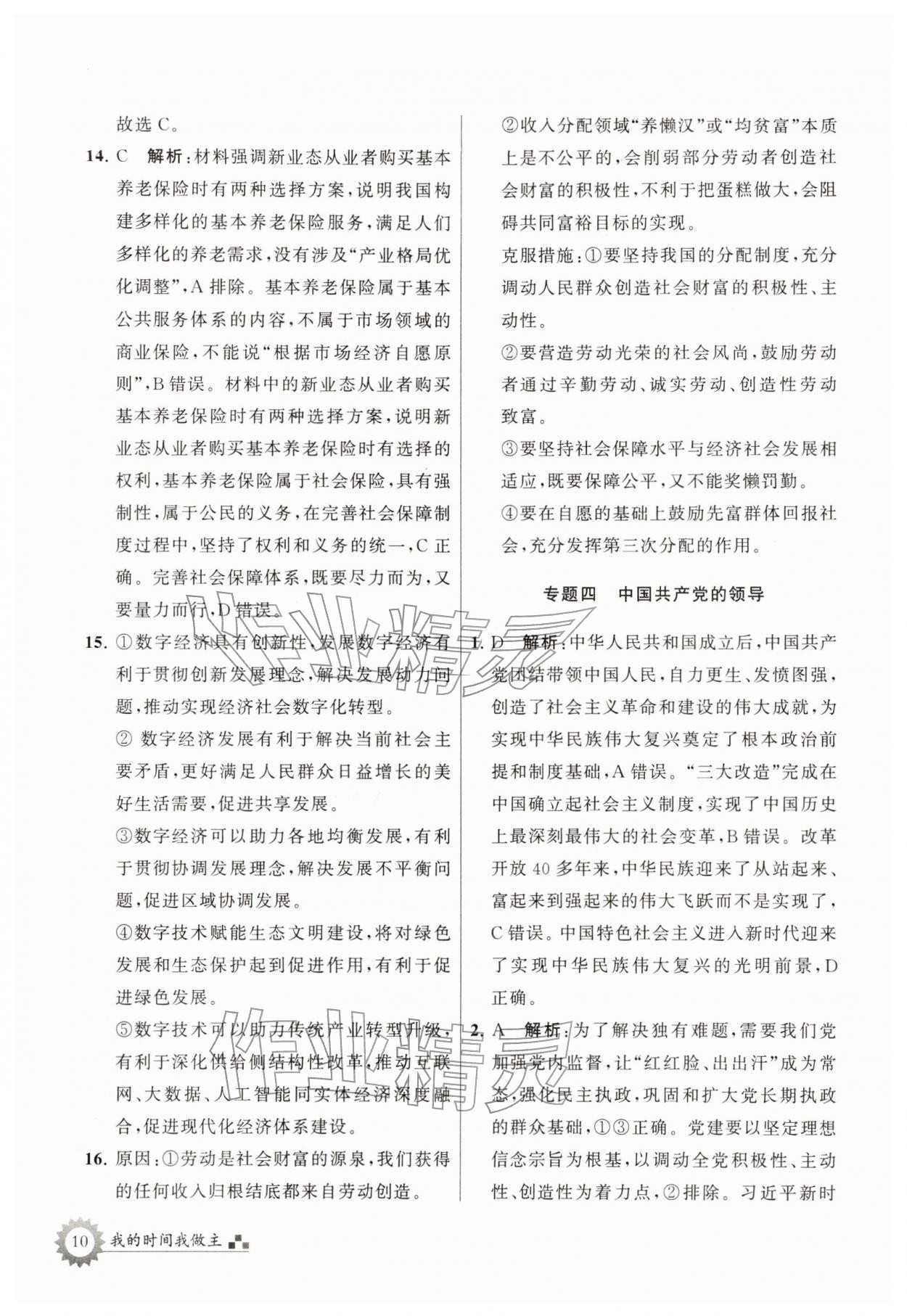 2026年最高考寒假作業(yè)高三道德與法治&nbsp;第10頁