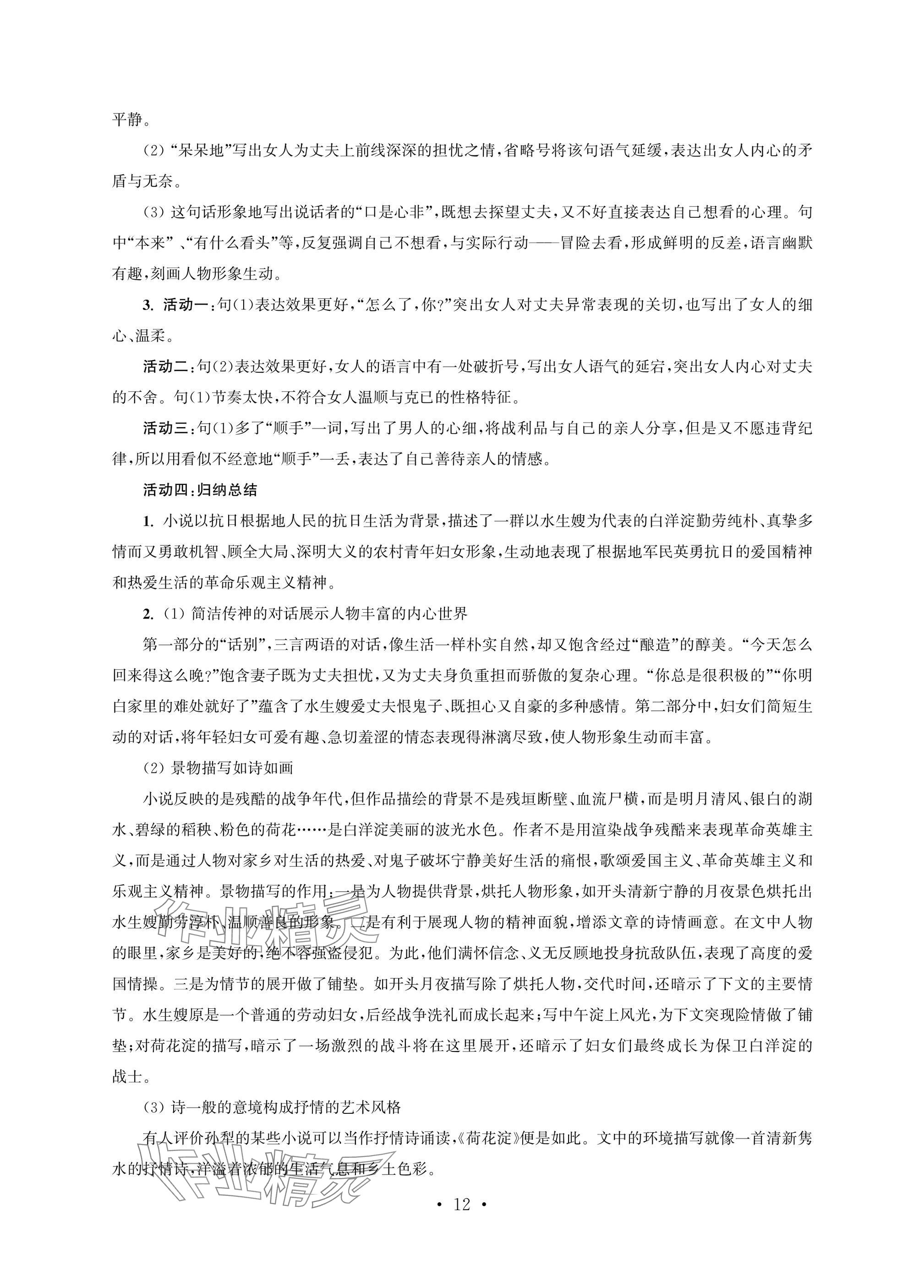 2025年职业学校语文基础模块上&nbsp;参考答案第12页