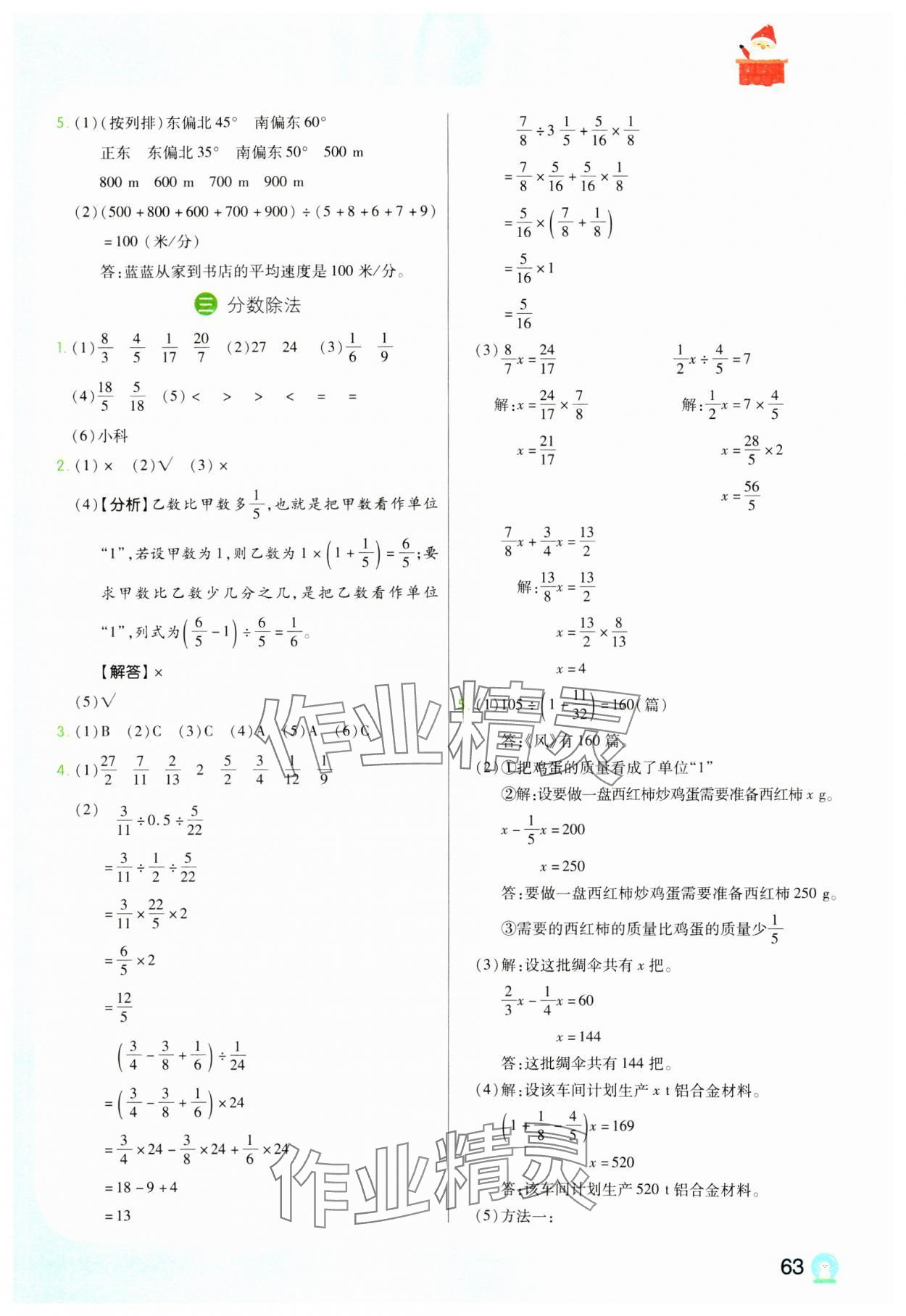 2025年寒假接力棒六年級(jí)數(shù)學(xué)人教版云南美術(shù)出版社 參考答案第2頁(yè)