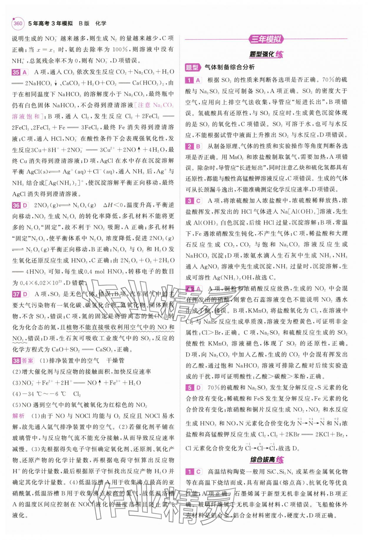 2025年5年高考3年模擬高中化學(xué)全一冊人教B版 第24頁