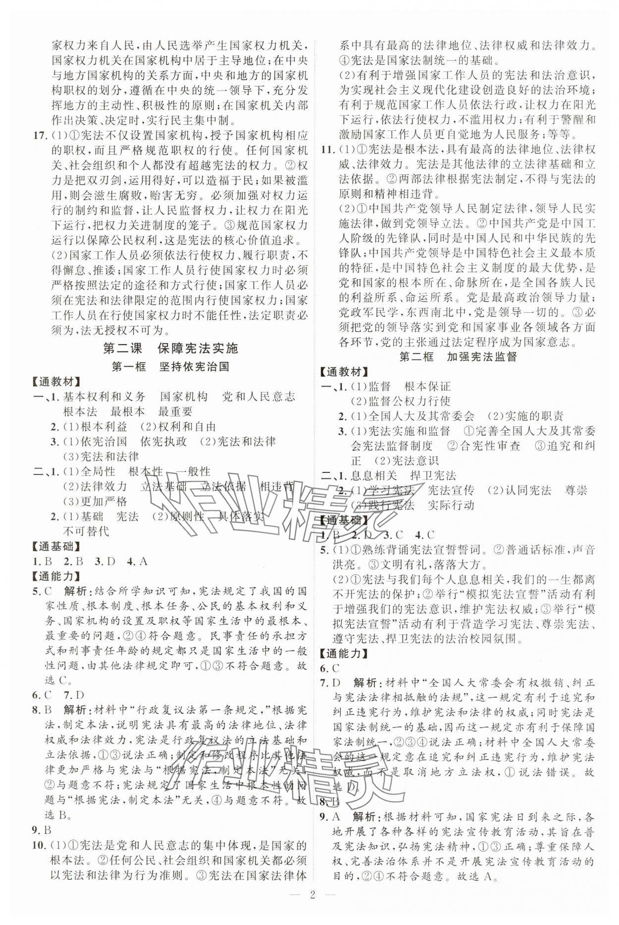 2025年優加學案課時通八年級道德與法治下冊人教版 第2頁