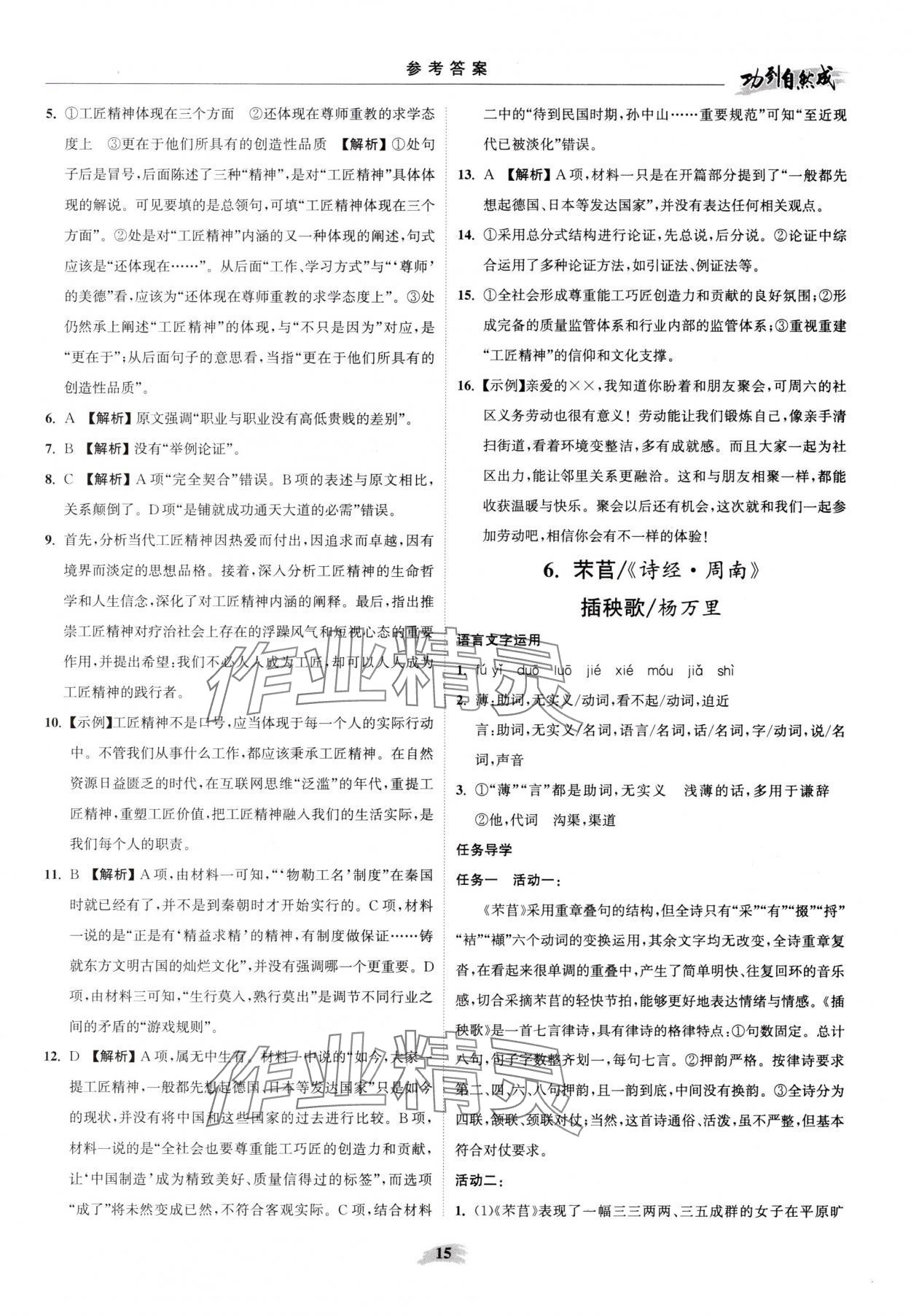 2025年功到自然成课时导学案语文必修上册 参考答案第15页