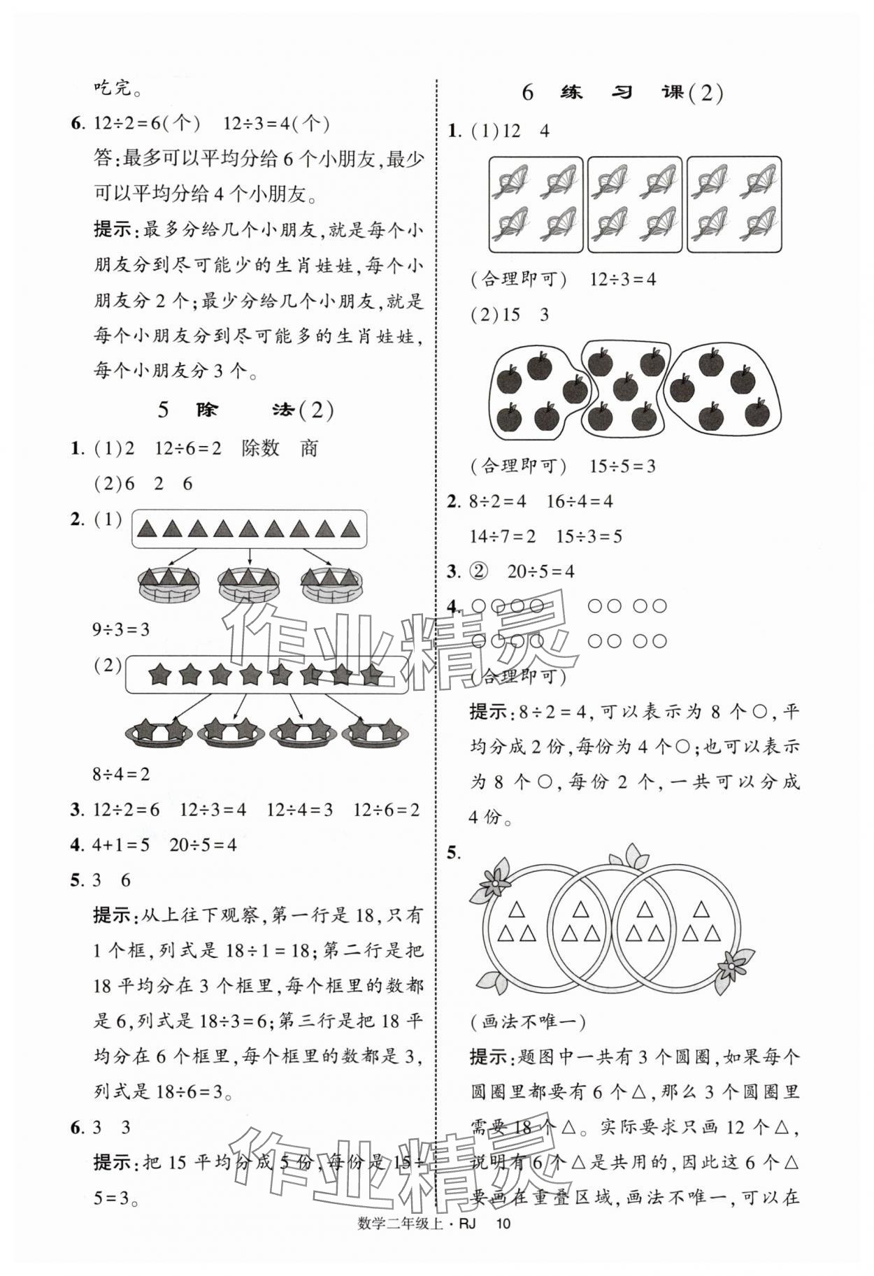 2025年经纶学典提高班二年级数学上册人教版 第10页