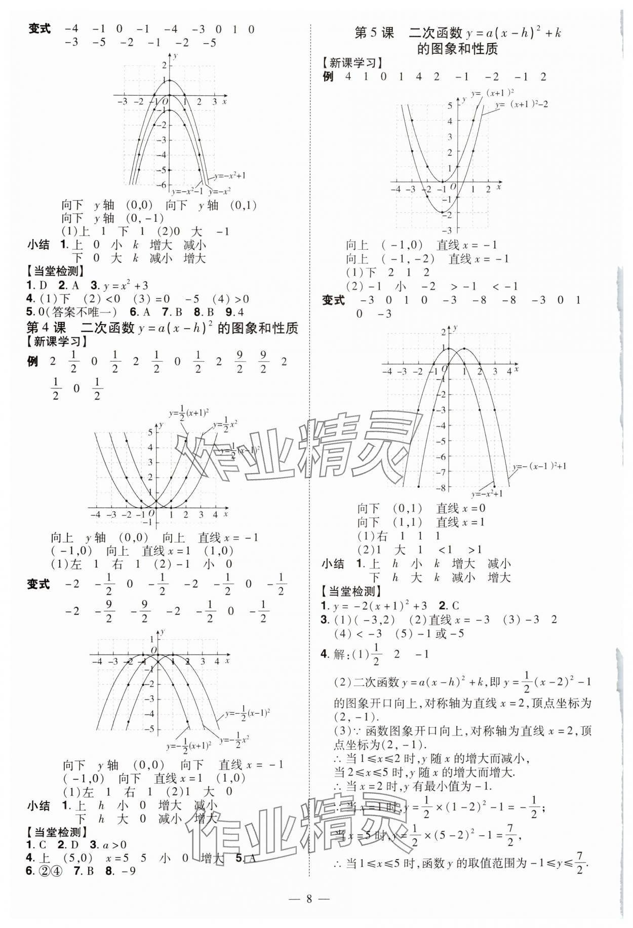 2024年同步?jīng)_刺九年級數(shù)學(xué)全一冊人教版 第8頁