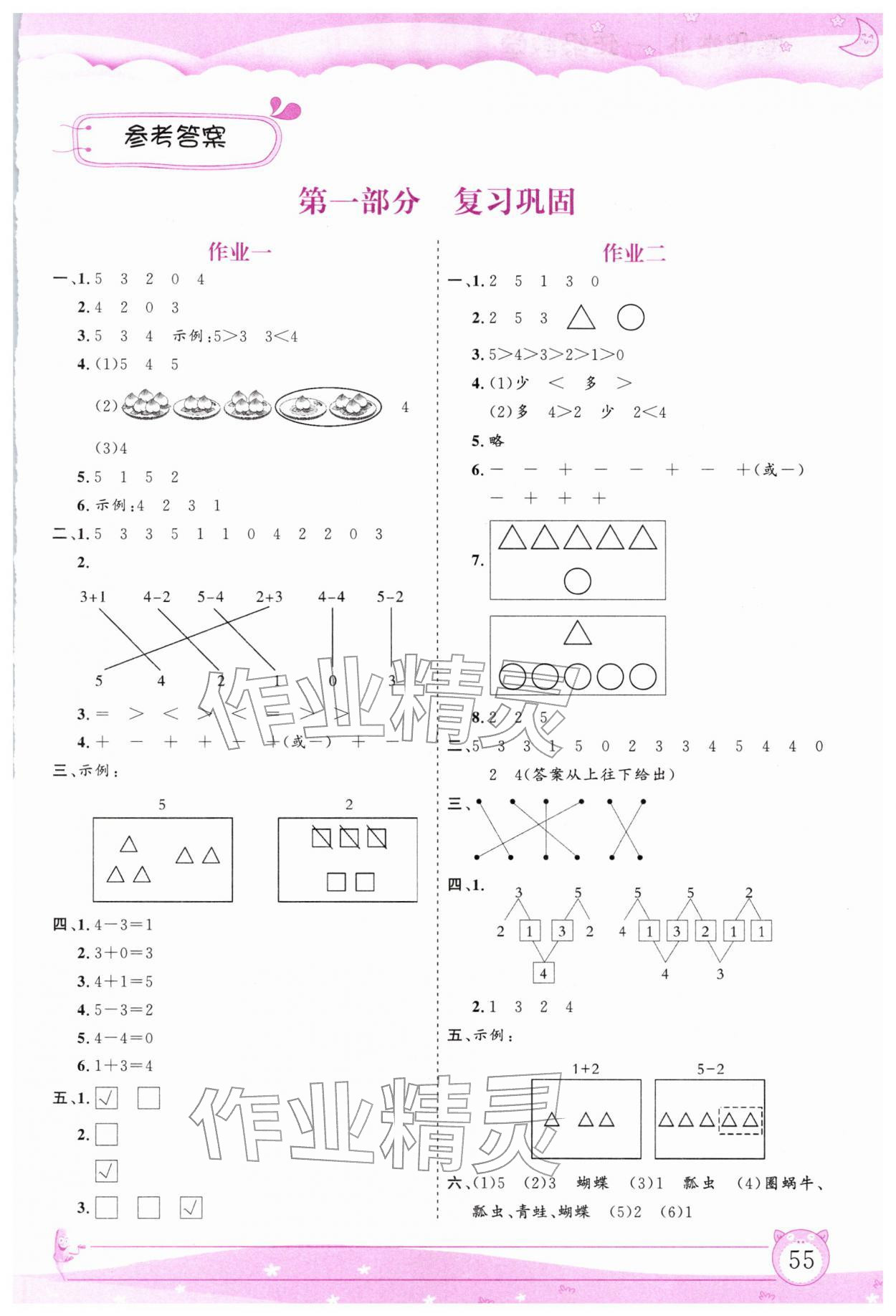 2026年寒假作业一年级数学内蒙古大学出版社&nbsp;第1页