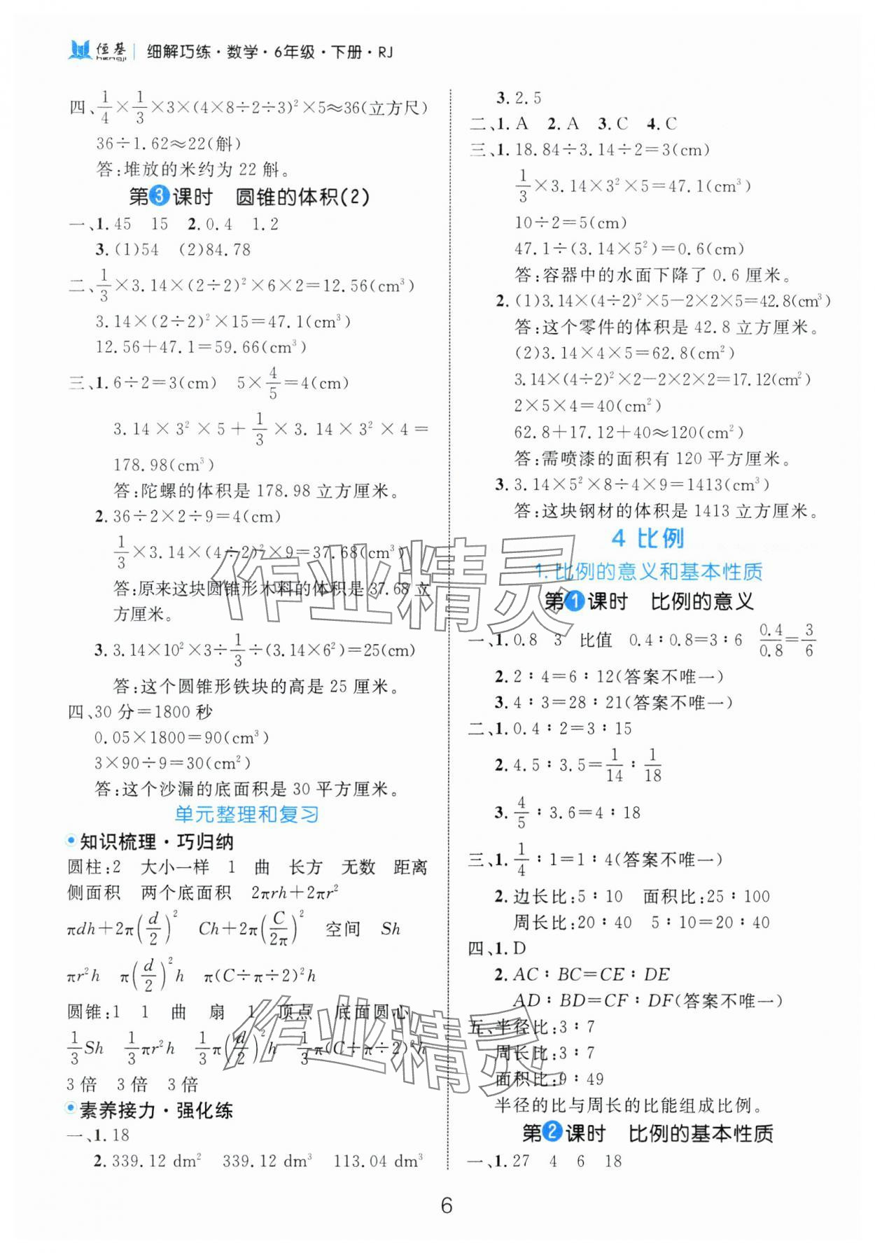 2025年細解巧練六年級數(shù)學下冊人教版 參考答案第6頁