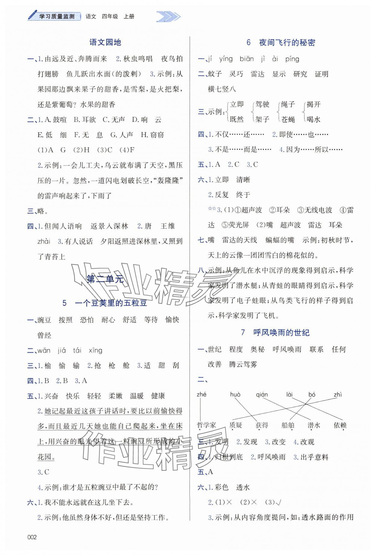 2023年學(xué)習(xí)質(zhì)量監(jiān)測(cè)四年級(jí)語文上冊(cè)人教版 第2頁