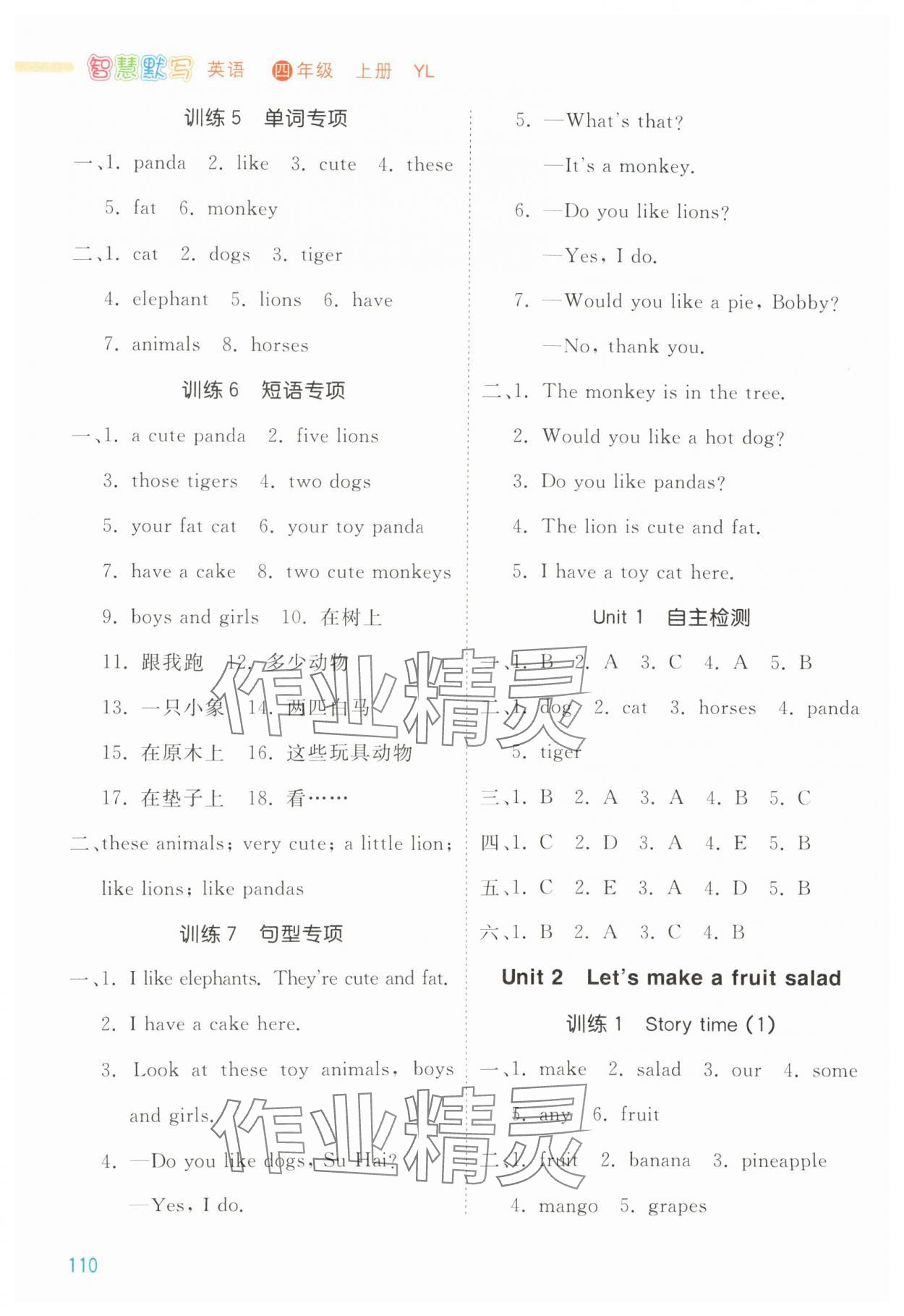 2023年智慧翔智慧默写四年级英语上册译林版 第2页
