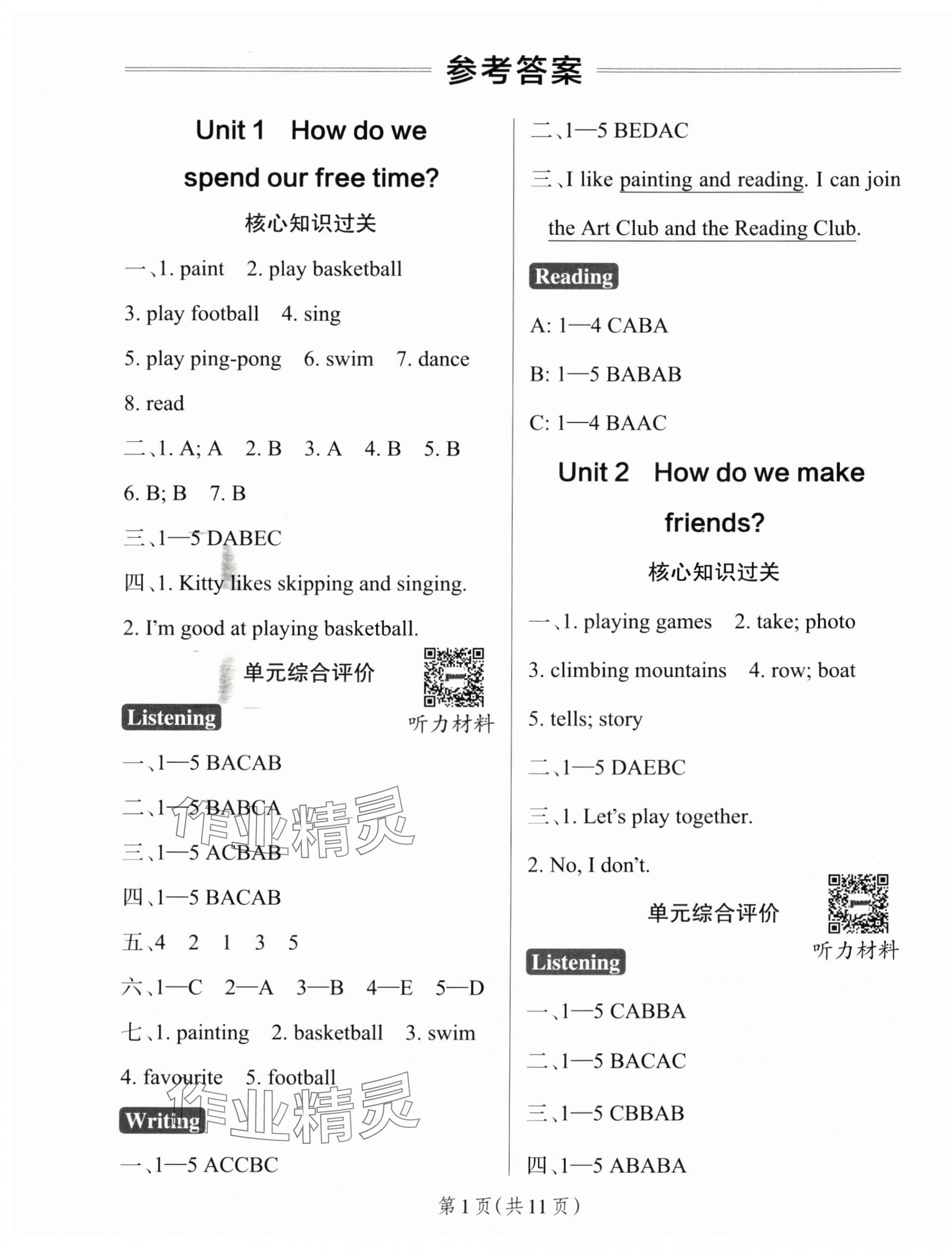 2025年小學(xué)學(xué)霸作業(yè)本三年級(jí)英語(yǔ)下冊(cè)滬教版深圳專版 參考答案第1頁(yè)