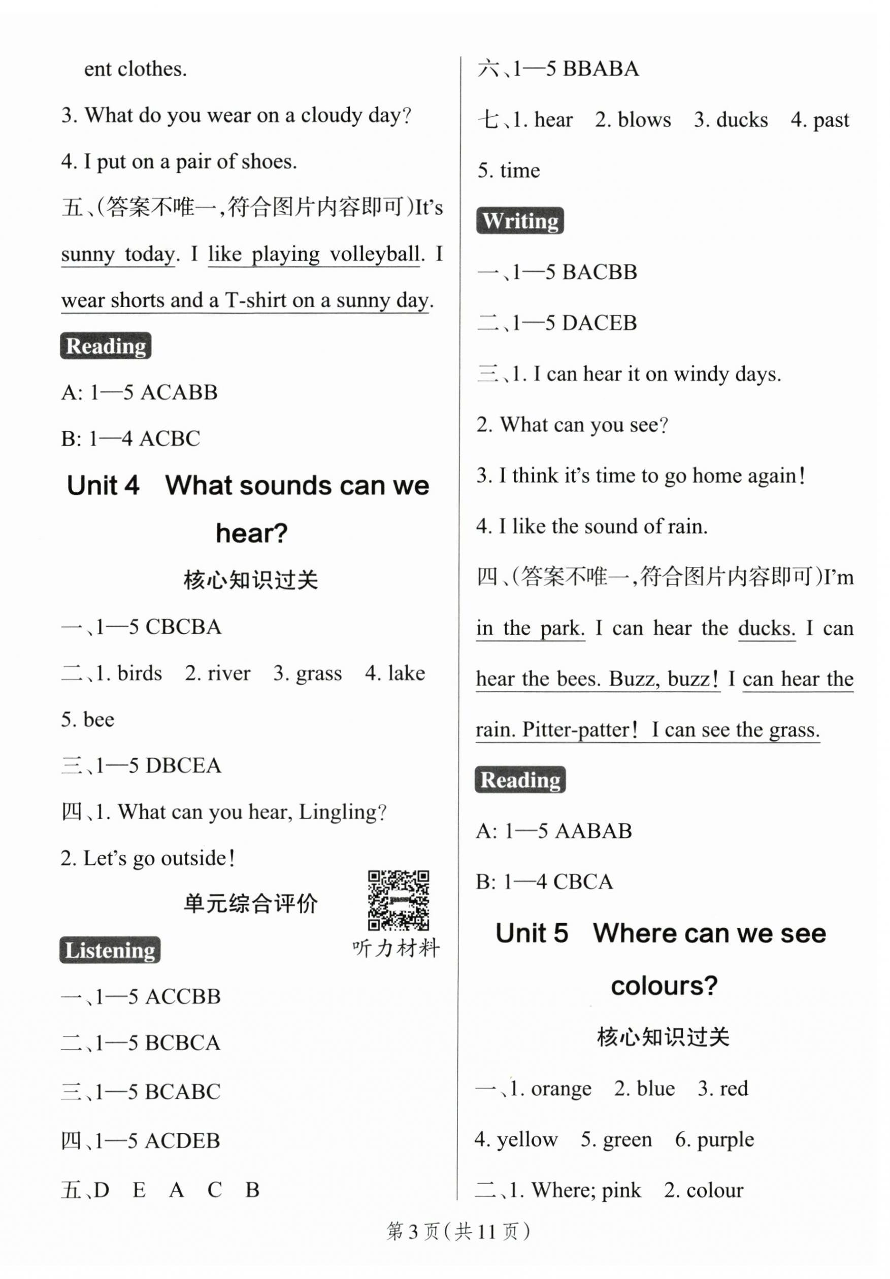 2025年小學(xué)學(xué)霸作業(yè)本三年級(jí)英語(yǔ)下冊(cè)滬教版深圳專版 參考答案第3頁(yè)