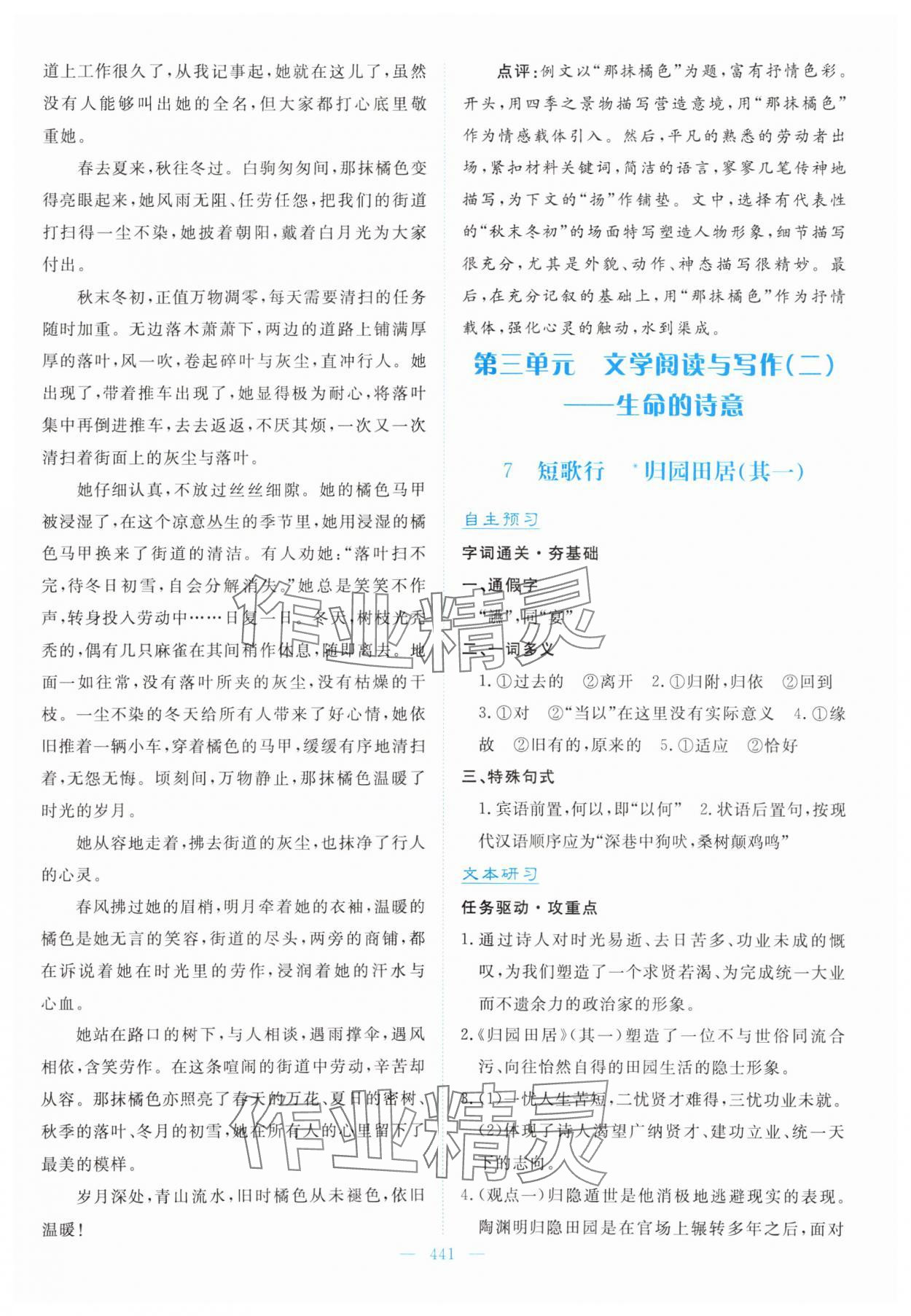 2024年優(yōu)佳學(xué)案高中語(yǔ)文必修上冊(cè)人教版 參考答案第11頁(yè)