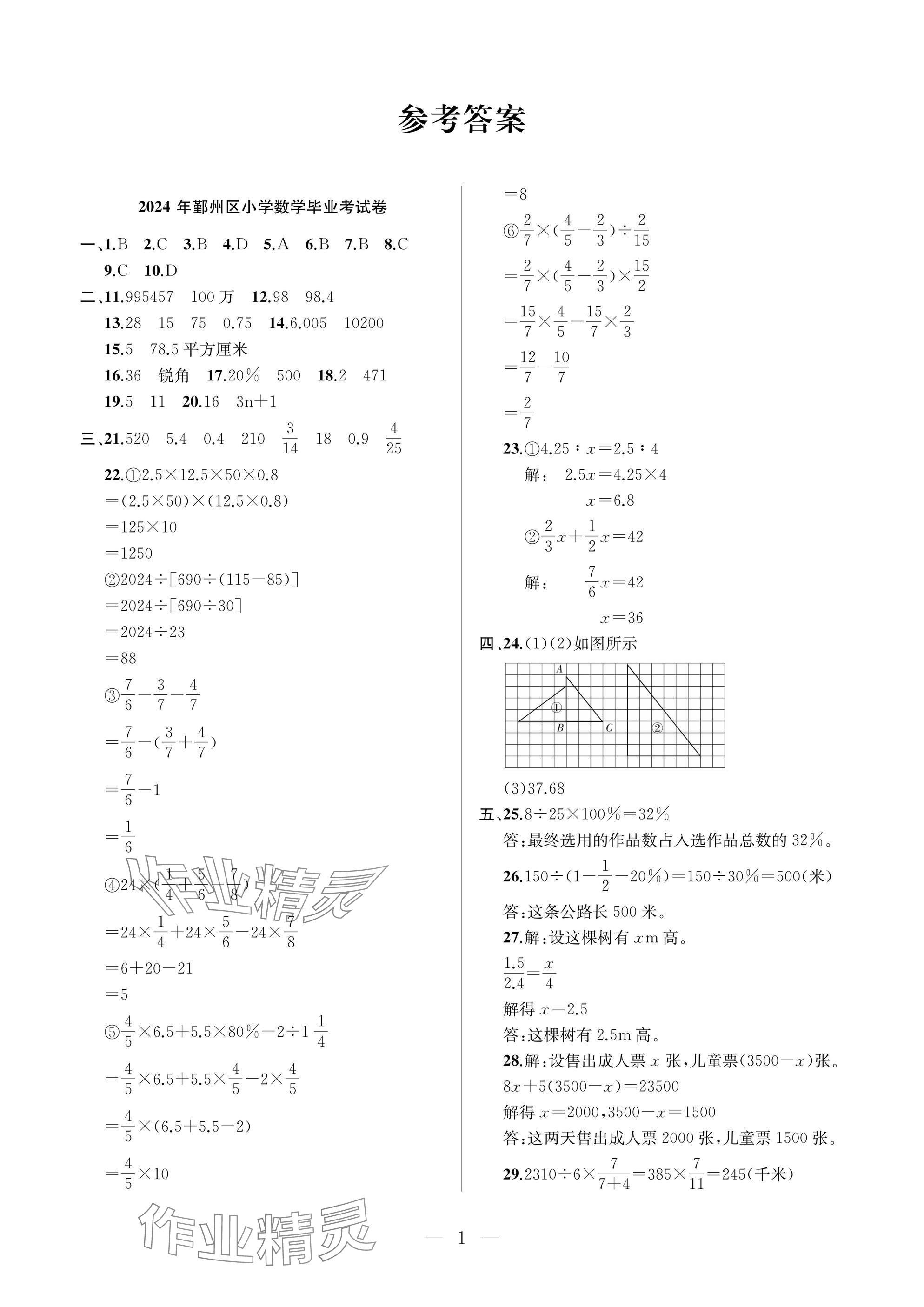 2025年小学毕业升学真题试卷汇编数学宁波专版 参考答案第1页