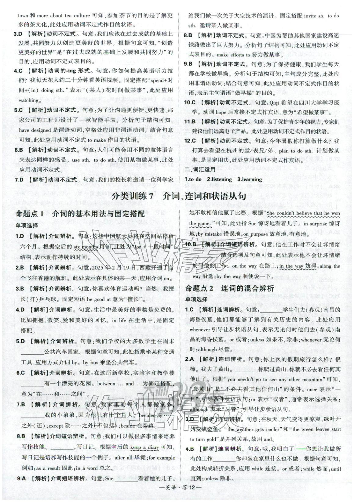 2026年天利38套中考试题分类英语 第12页