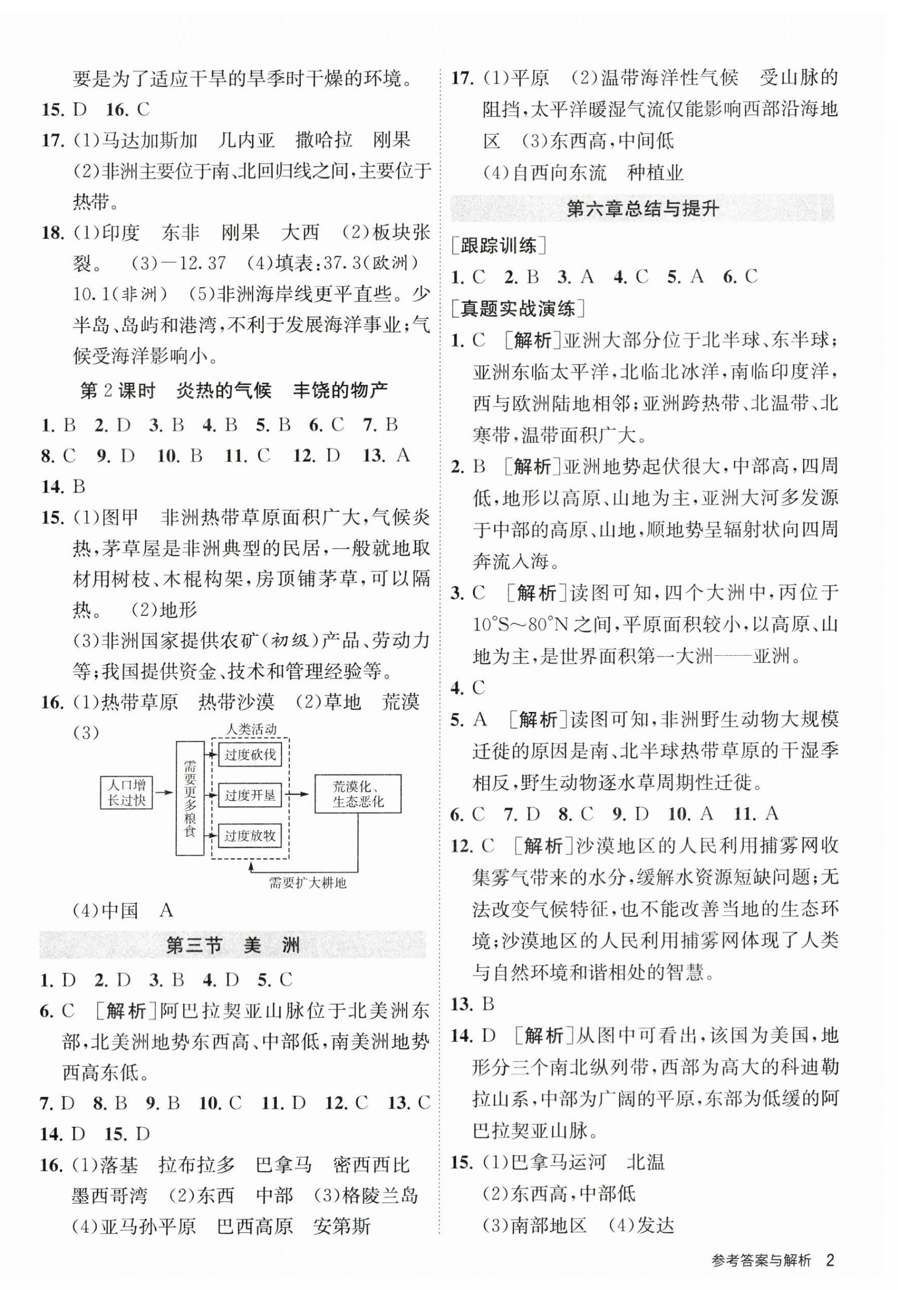 2024年1课3练单元达标测试七年级地理下册湘教版 第2页